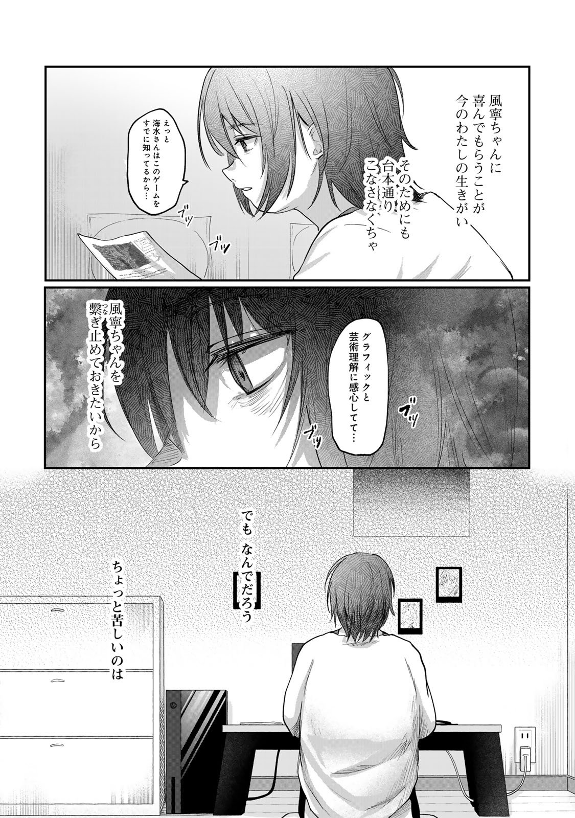 Kirakira no Kowashikata - Chapter 4 - Page 34