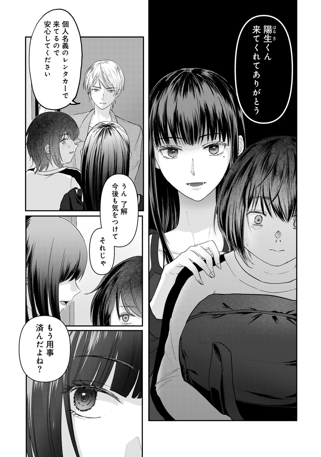 Kirakira no Kowashikata - Chapter 4 - Page 6