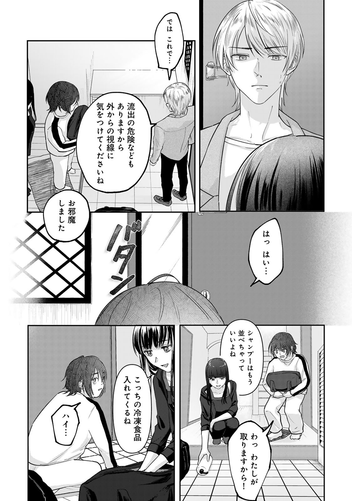 Kirakira no Kowashikata - Chapter 4 - Page 7