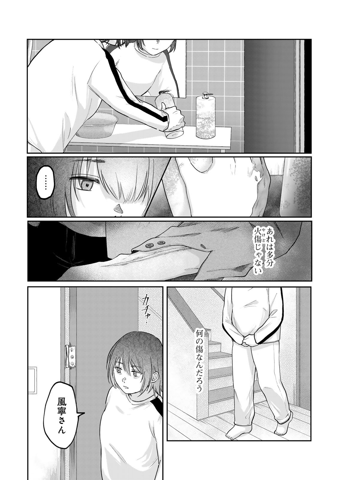 Kirakira no Kowashikata - Chapter 4 - Page 8