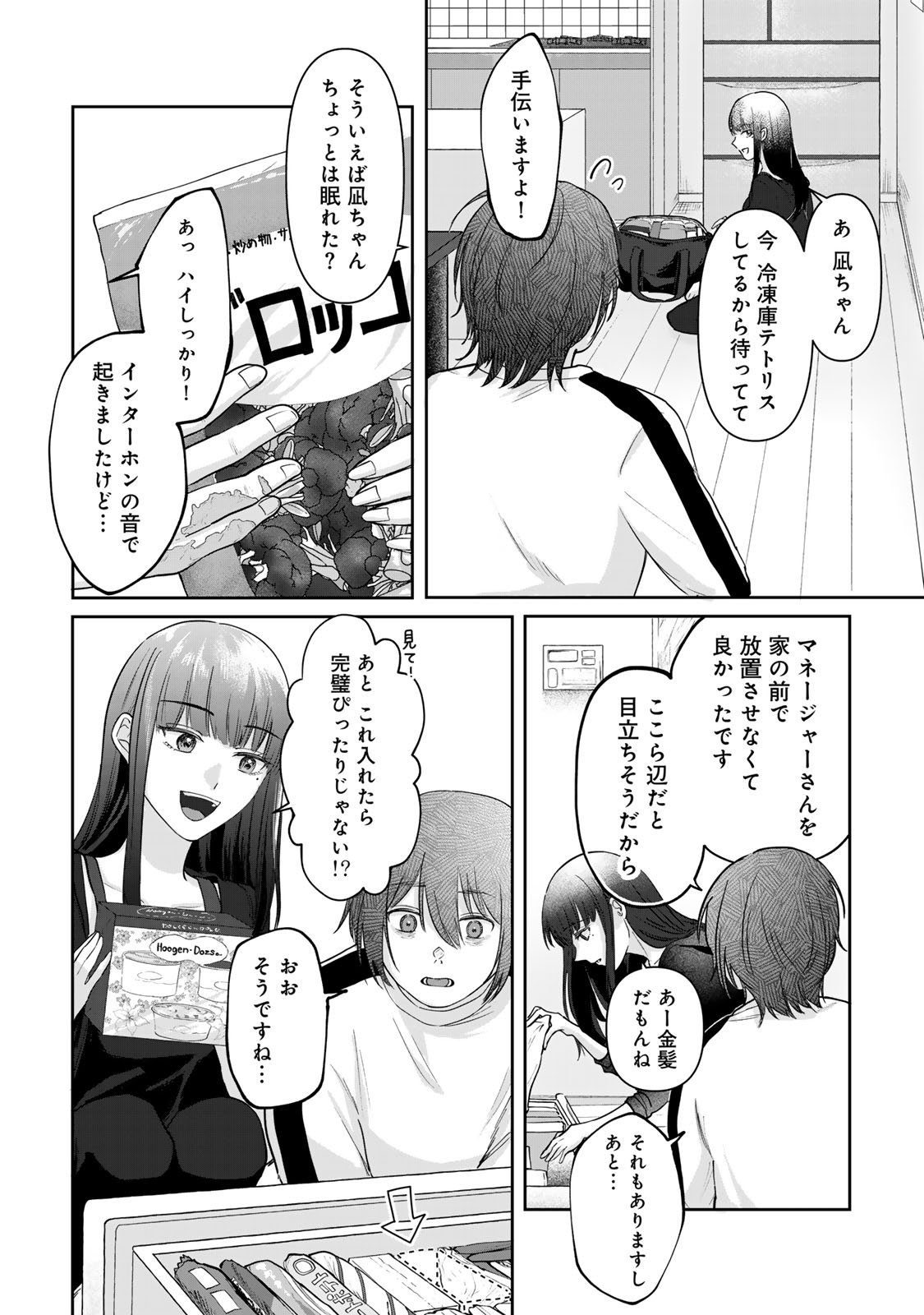 Kirakira no Kowashikata - Chapter 4 - Page 9