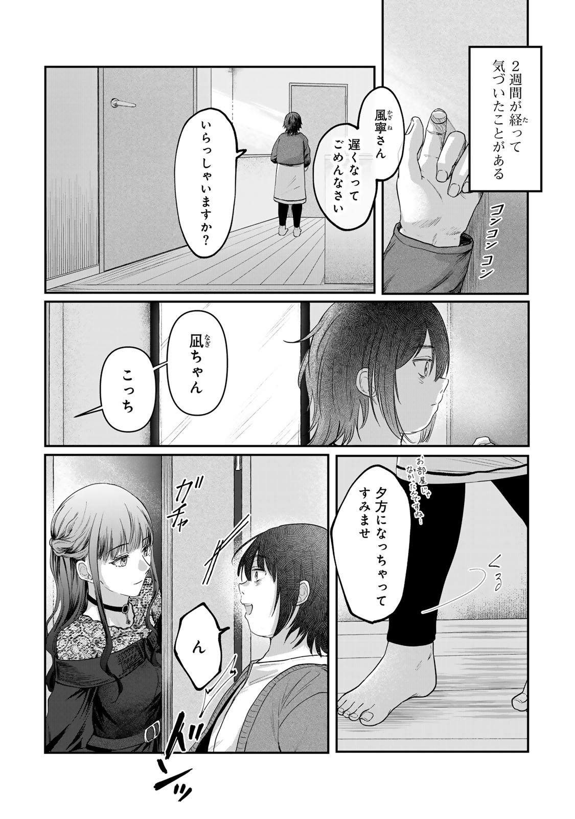 Kirakira no Kowashikata - Chapter 5 - Page 1