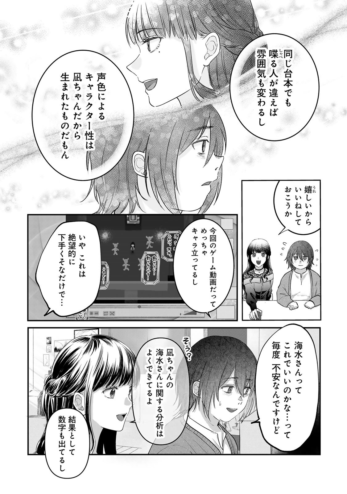 Kirakira no Kowashikata - Chapter 5 - Page 10