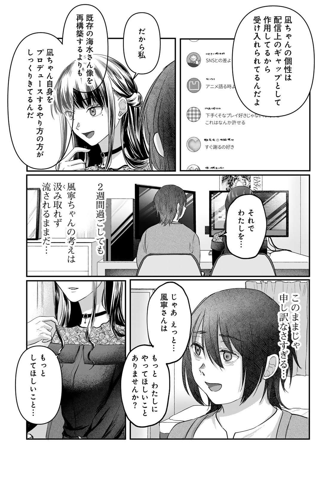 Kirakira no Kowashikata - Chapter 5 - Page 11