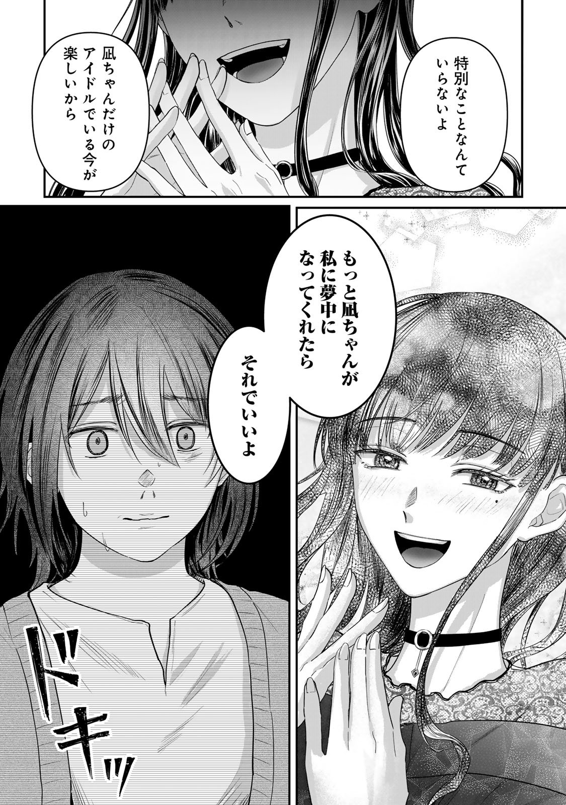 Kirakira no Kowashikata - Chapter 5 - Page 12