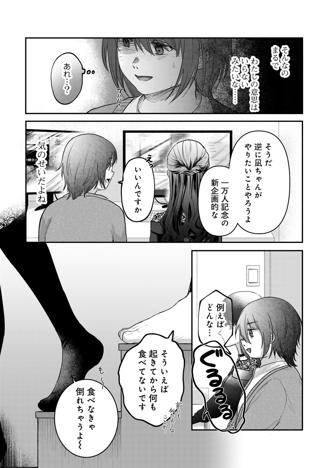 Kirakira no Kowashikata - Chapter 5 - Page 13