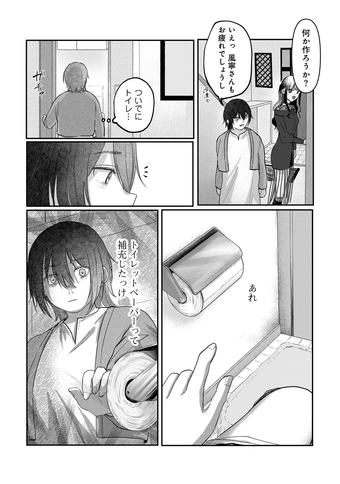 Kirakira no Kowashikata - Chapter 5 - Page 14