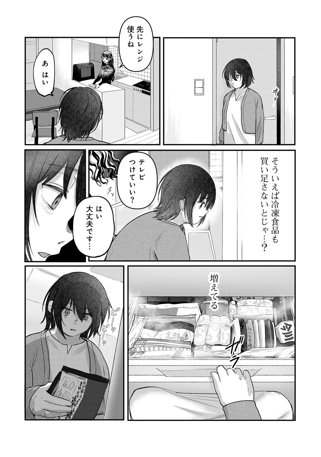 Kirakira no Kowashikata - Chapter 5 - Page 15