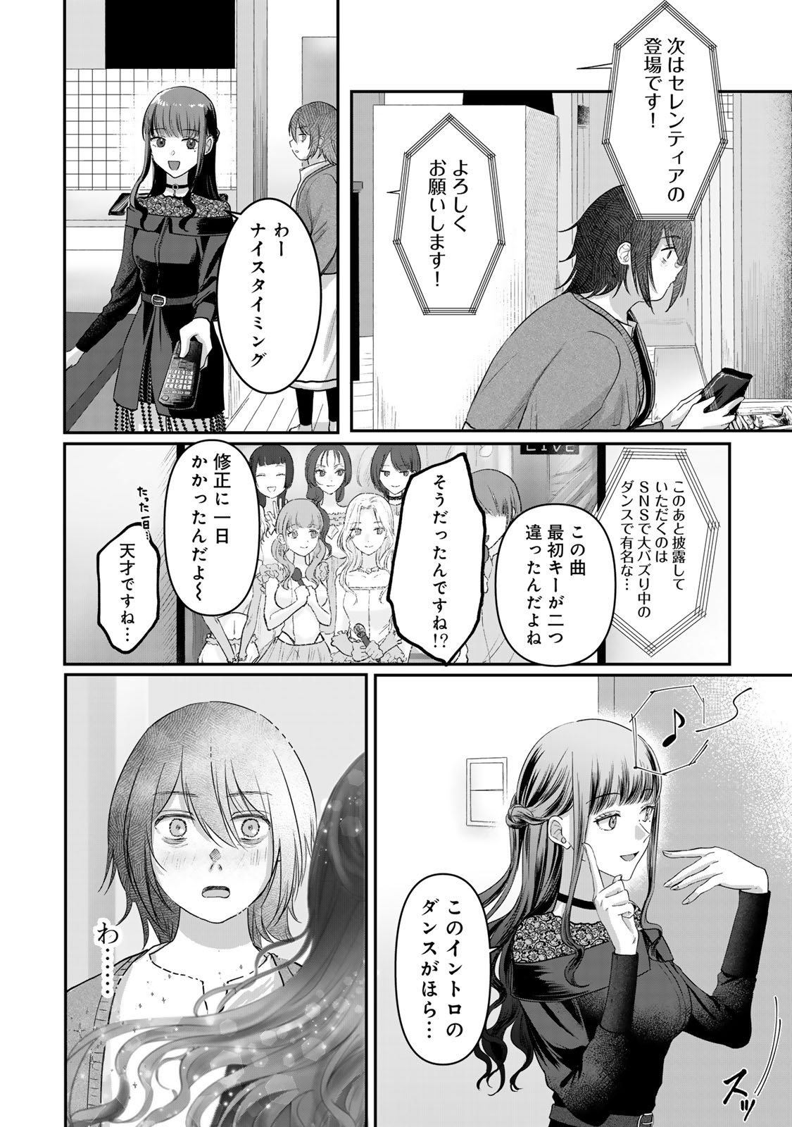 Kirakira no Kowashikata - Chapter 5 - Page 16