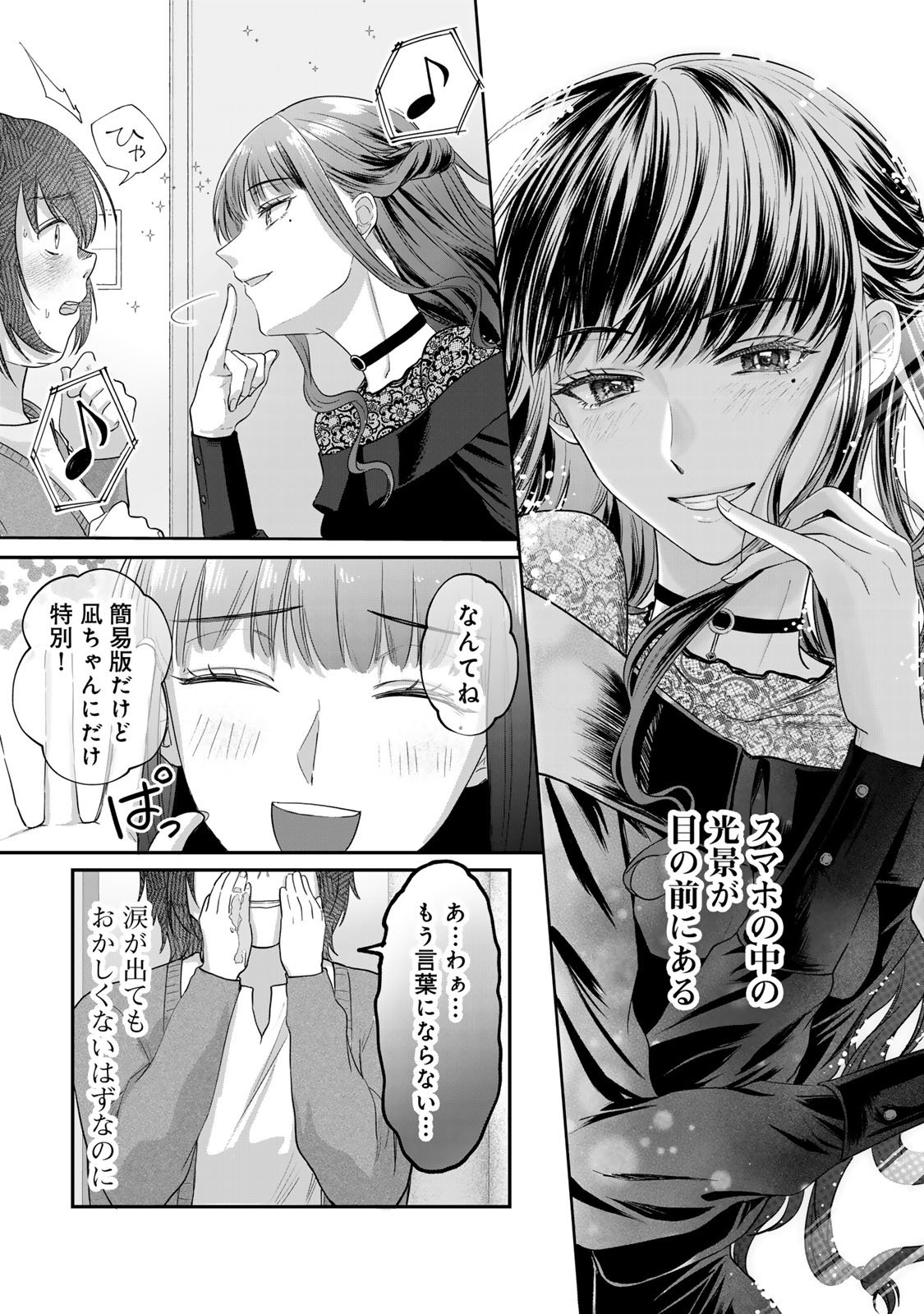 Kirakira no Kowashikata - Chapter 5 - Page 17