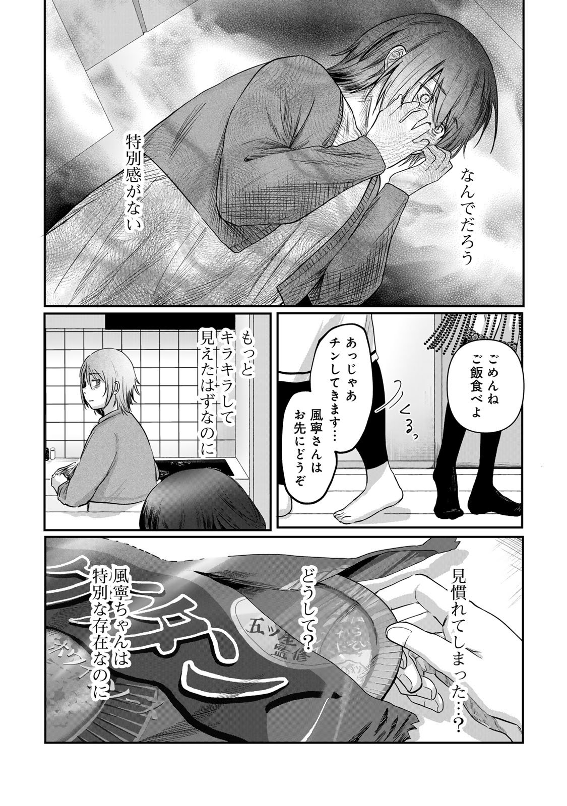 Kirakira no Kowashikata - Chapter 5 - Page 18