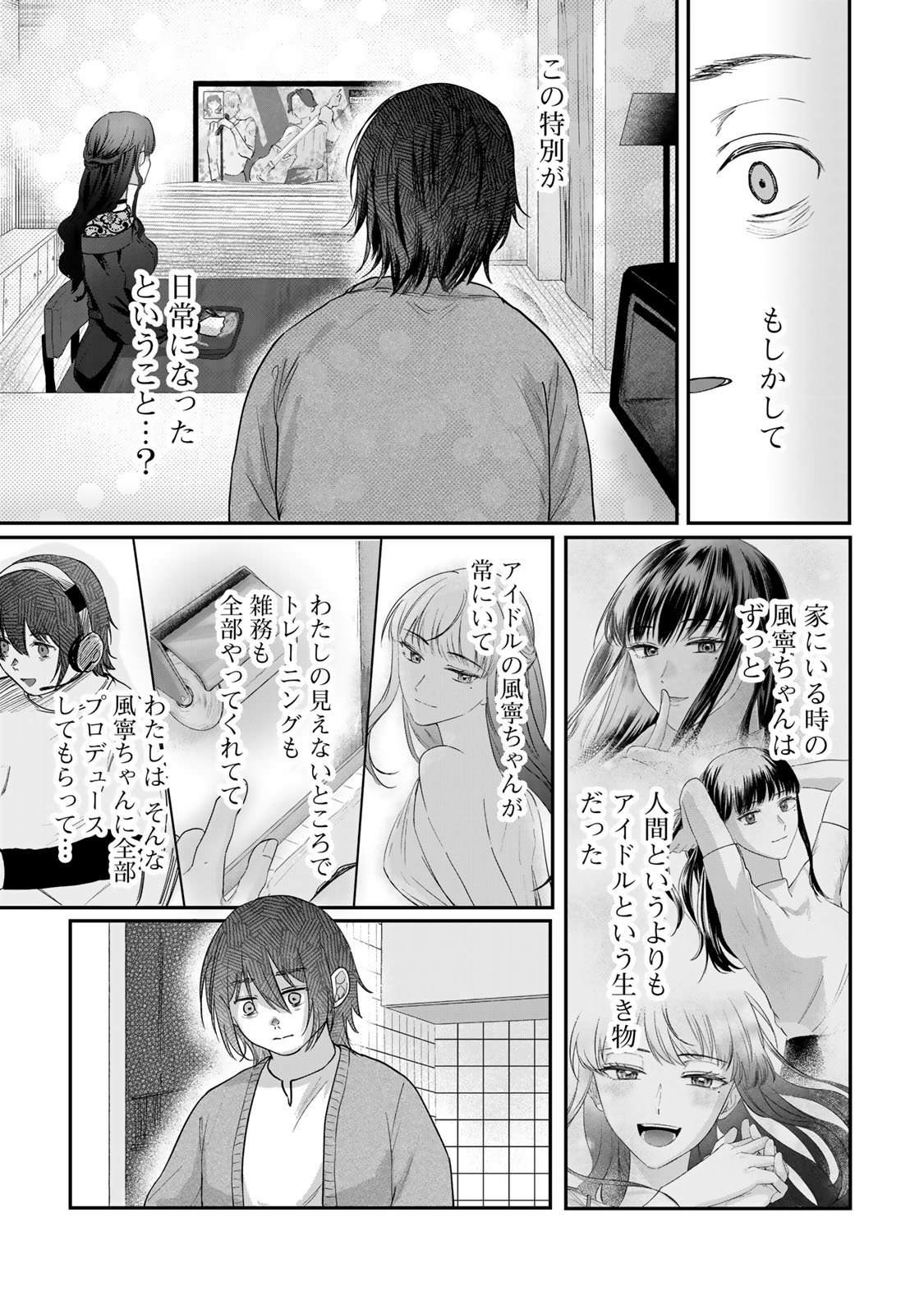 Kirakira no Kowashikata - Chapter 5 - Page 19