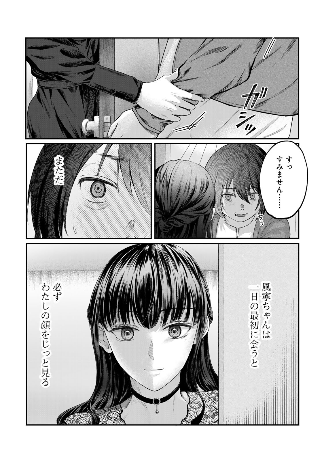 Kirakira no Kowashikata - Chapter 5 - Page 2