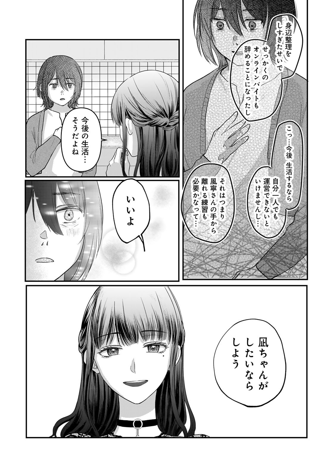 Kirakira no Kowashikata - Chapter 5 - Page 21