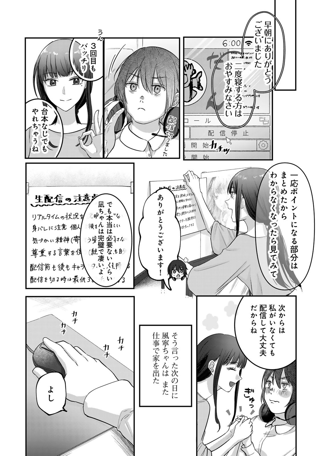 Kirakira no Kowashikata - Chapter 5 - Page 22