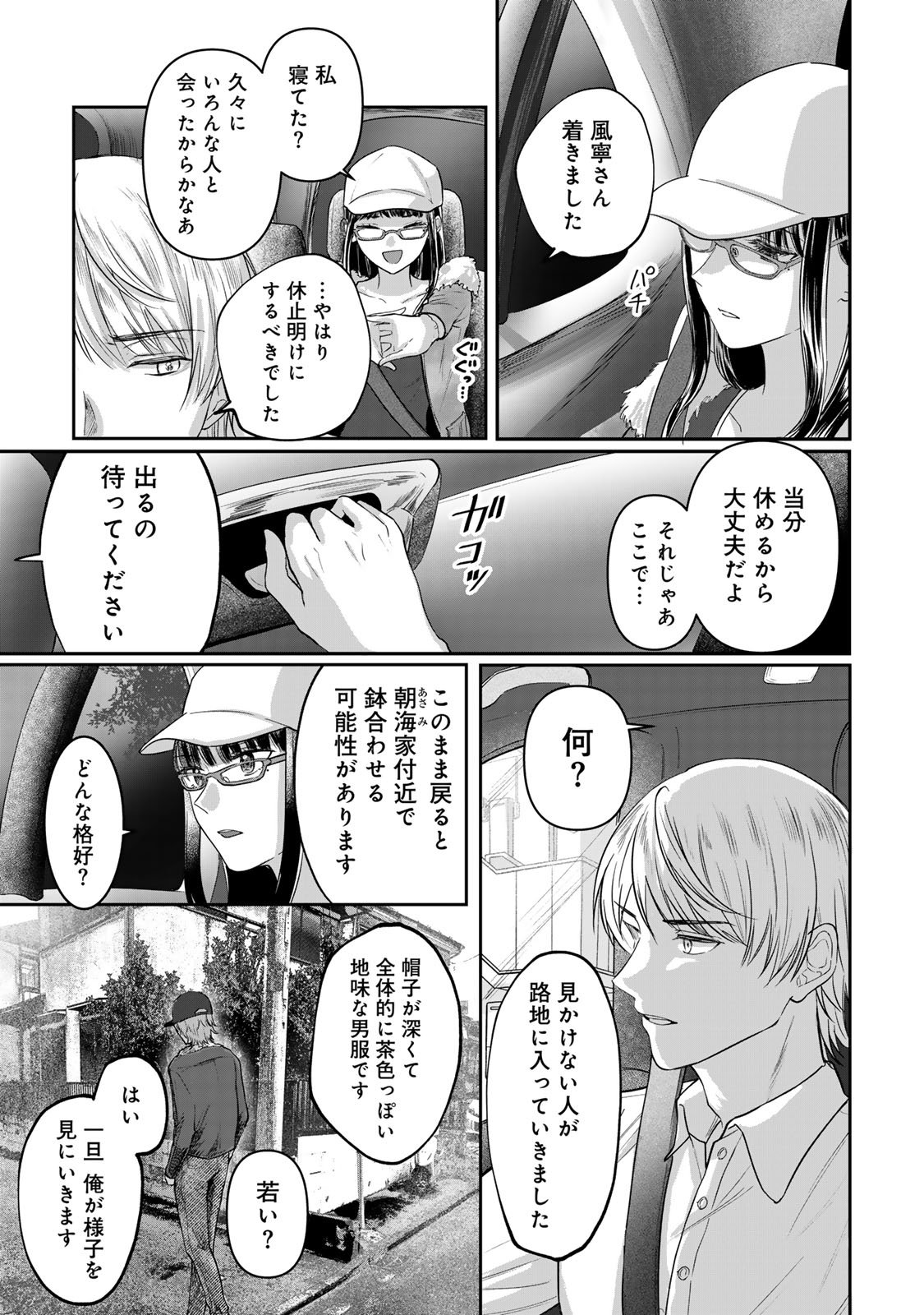 Kirakira no Kowashikata - Chapter 5 - Page 27