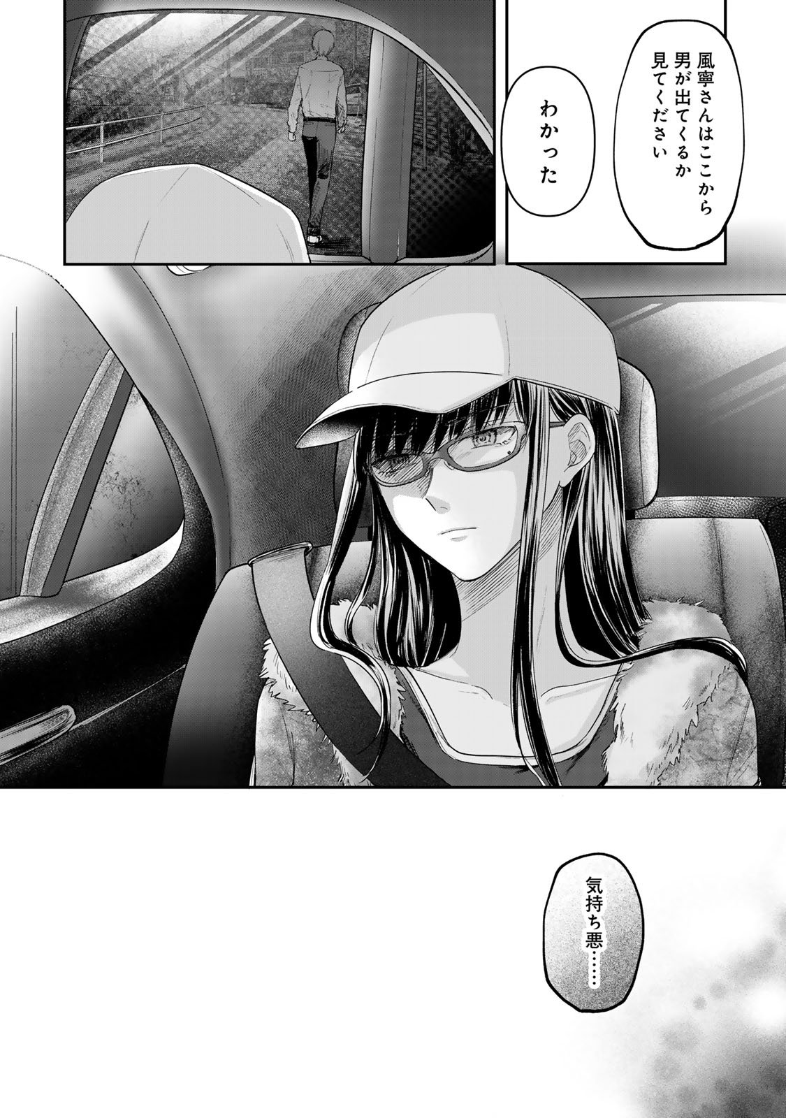 Kirakira no Kowashikata - Chapter 5 - Page 28