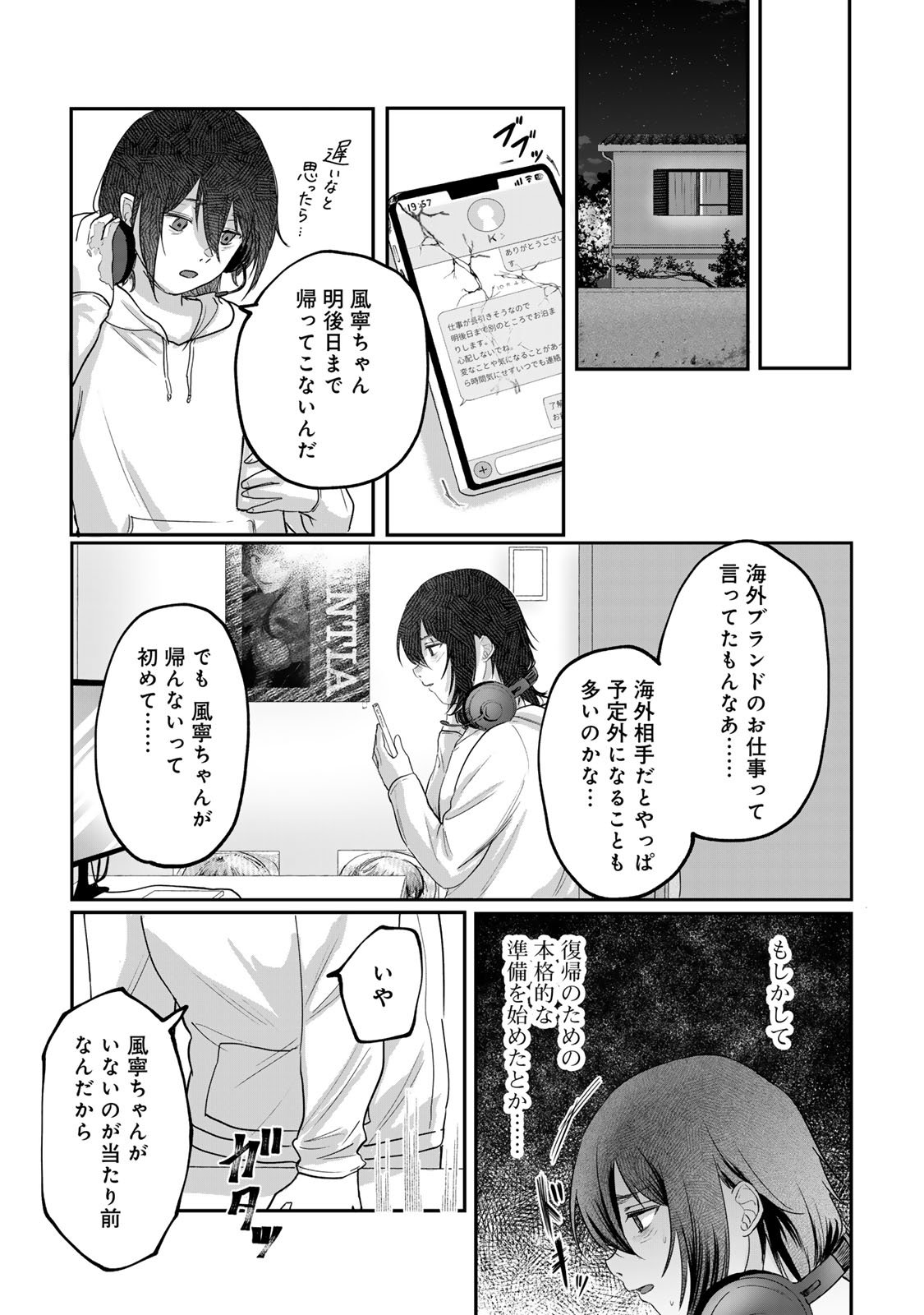 Kirakira no Kowashikata - Chapter 5 - Page 29