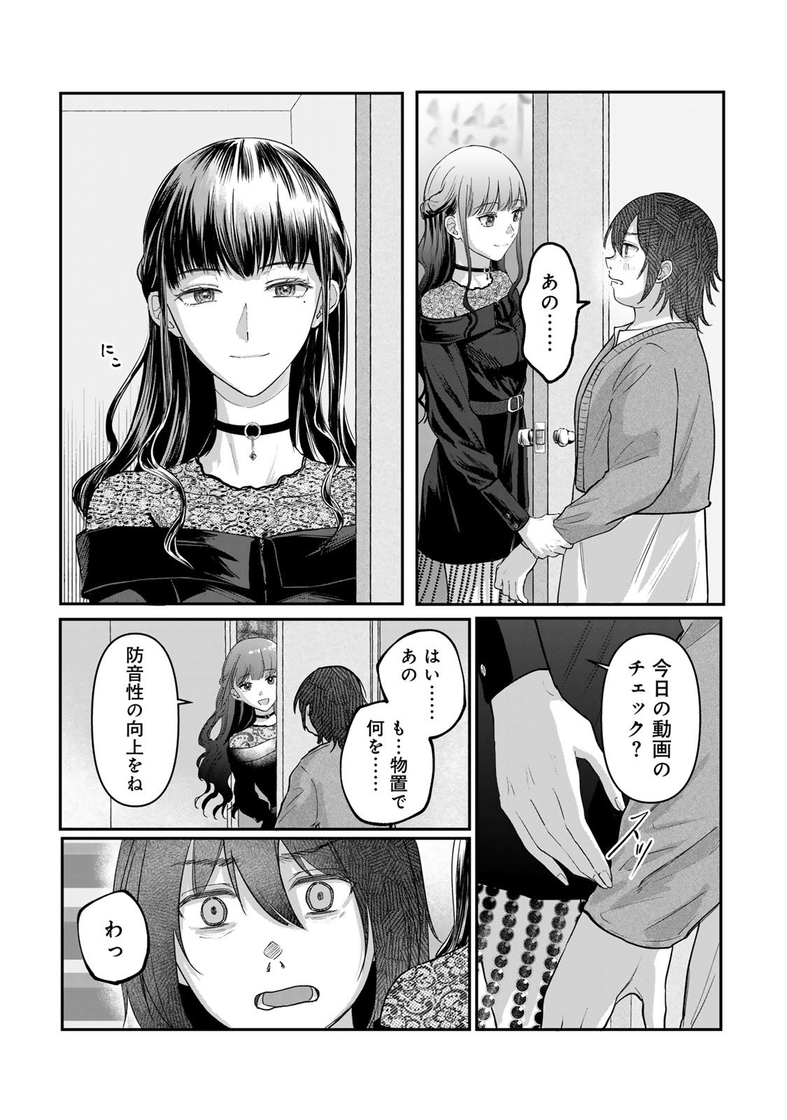 Kirakira no Kowashikata - Chapter 5 - Page 3