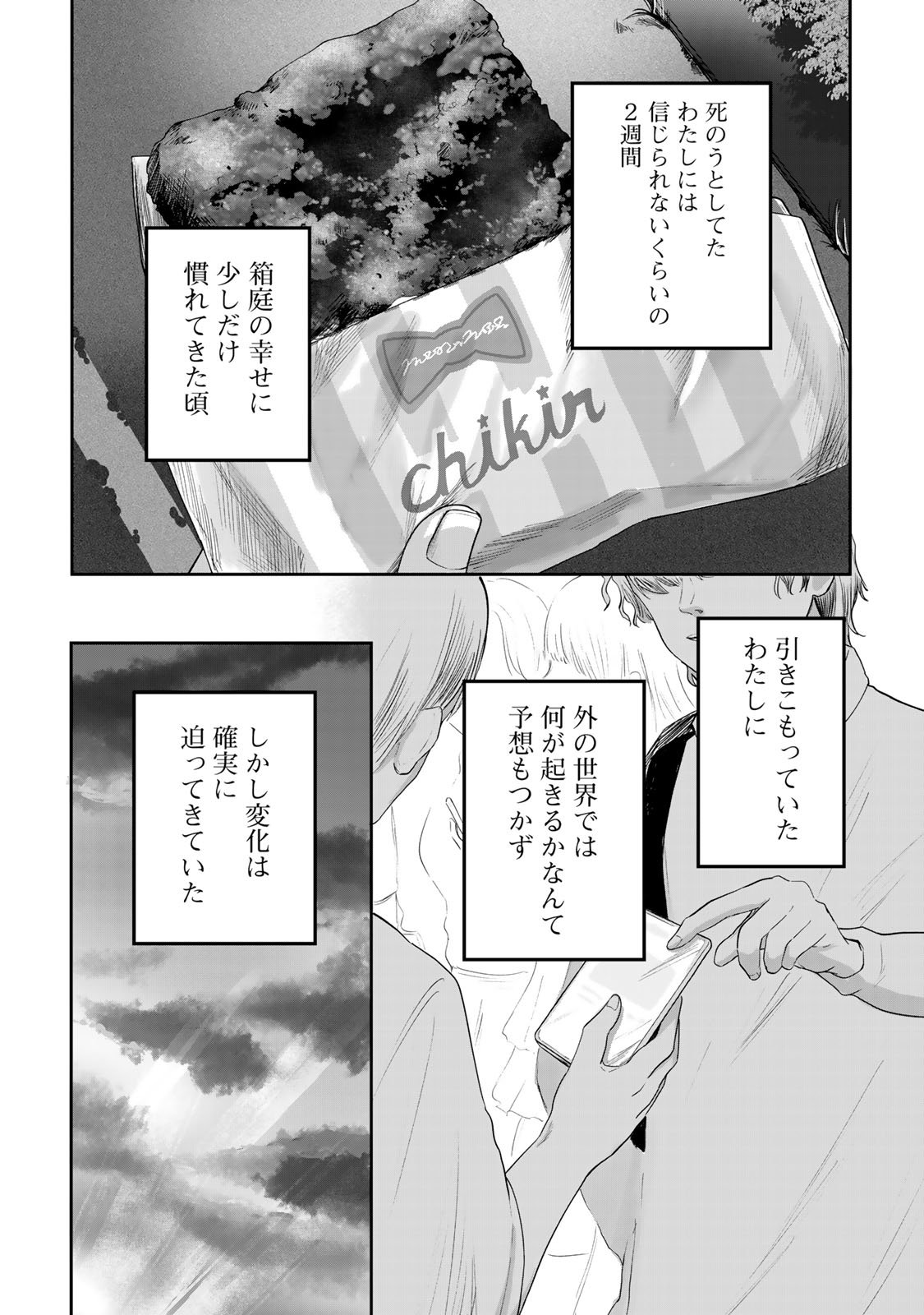 Kirakira no Kowashikata - Chapter 5 - Page 33