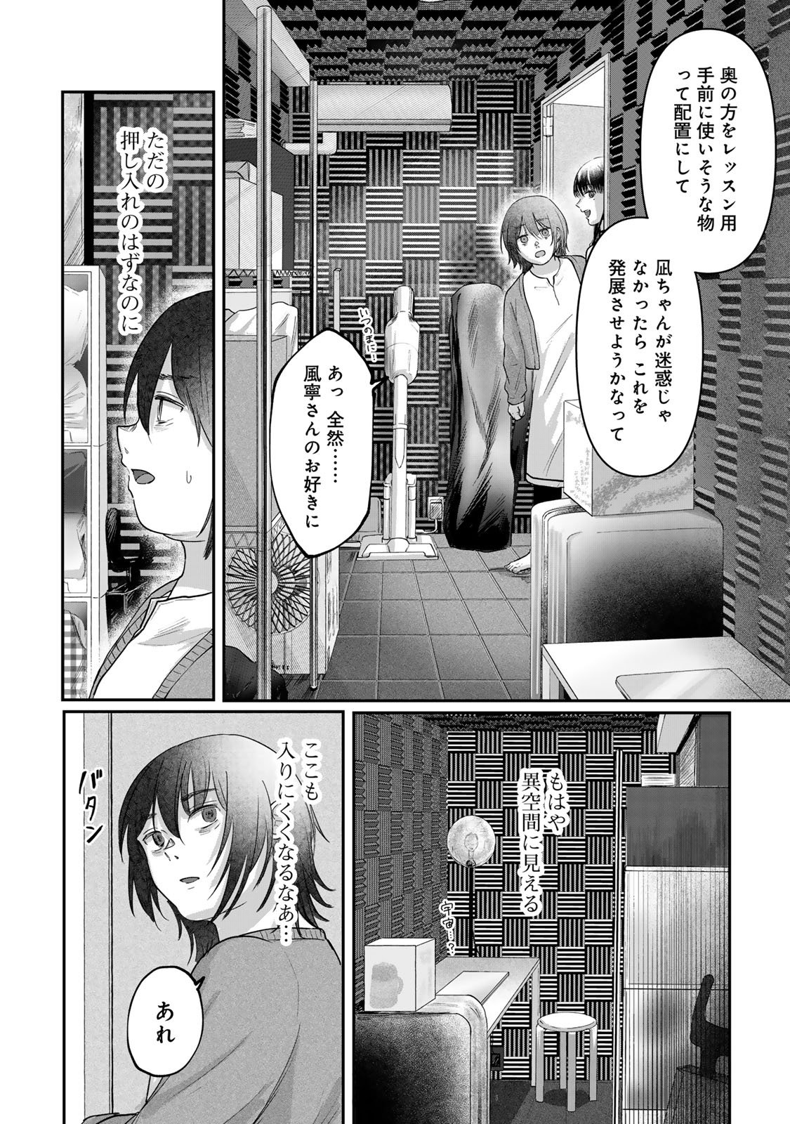 Kirakira no Kowashikata - Chapter 5 - Page 4