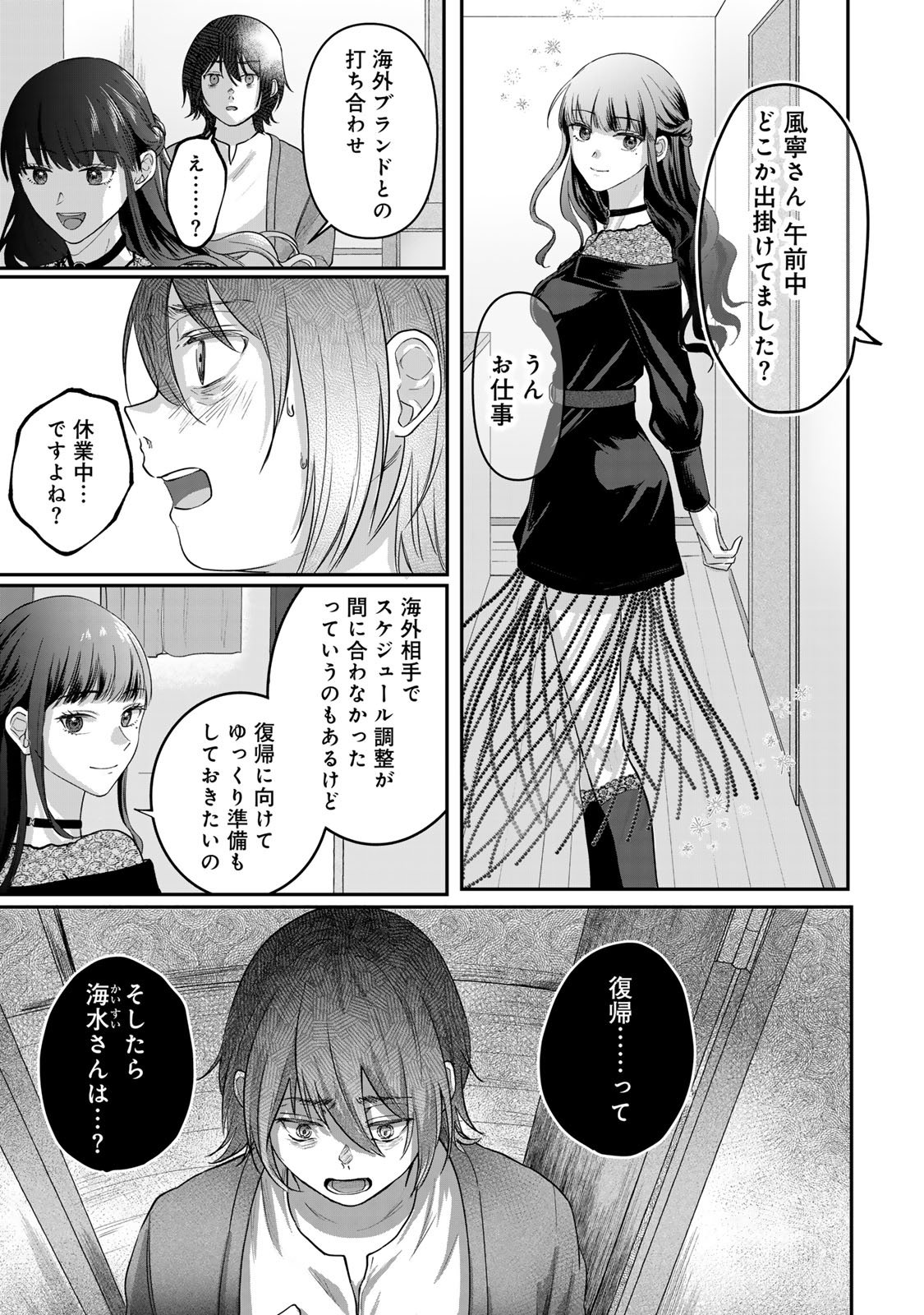 Kirakira no Kowashikata - Chapter 5 - Page 5