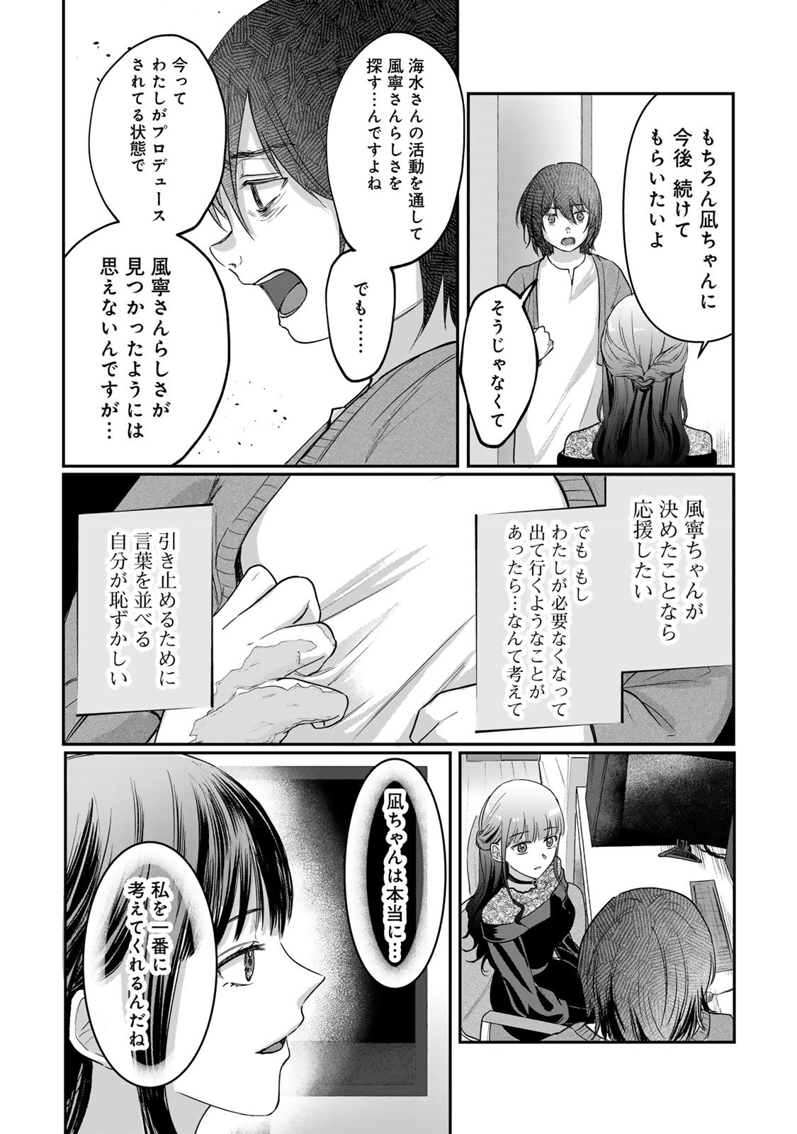 Kirakira no Kowashikata - Chapter 5 - Page 6