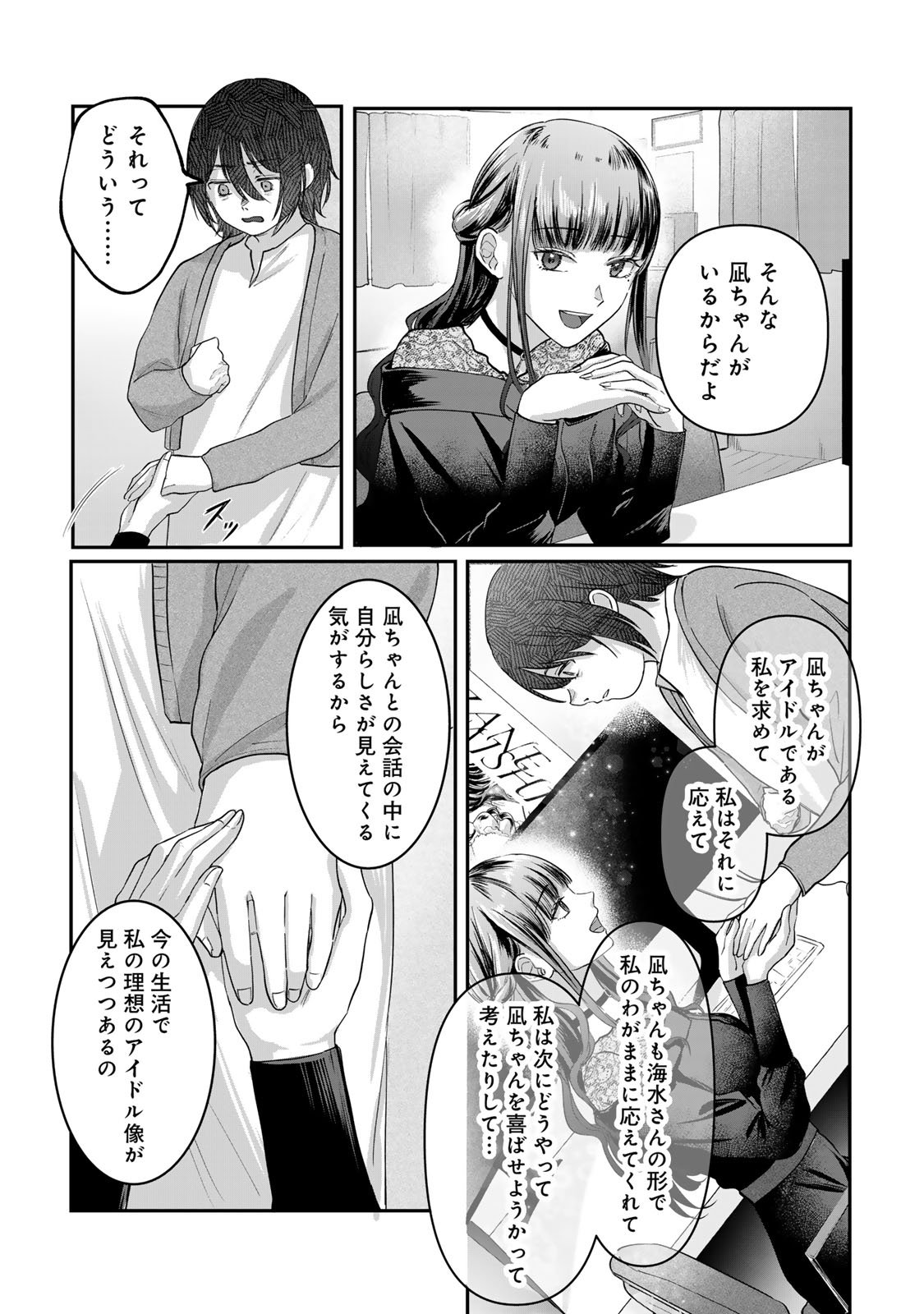 Kirakira no Kowashikata - Chapter 5 - Page 7