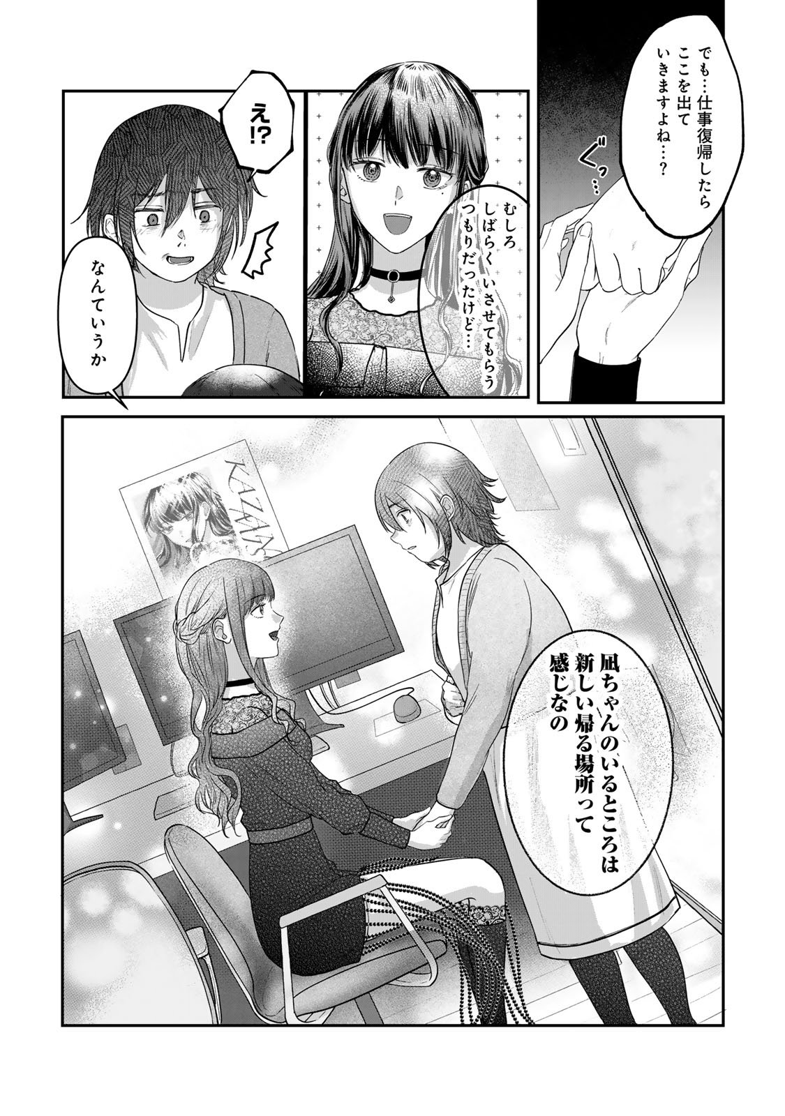 Kirakira no Kowashikata - Chapter 5 - Page 8