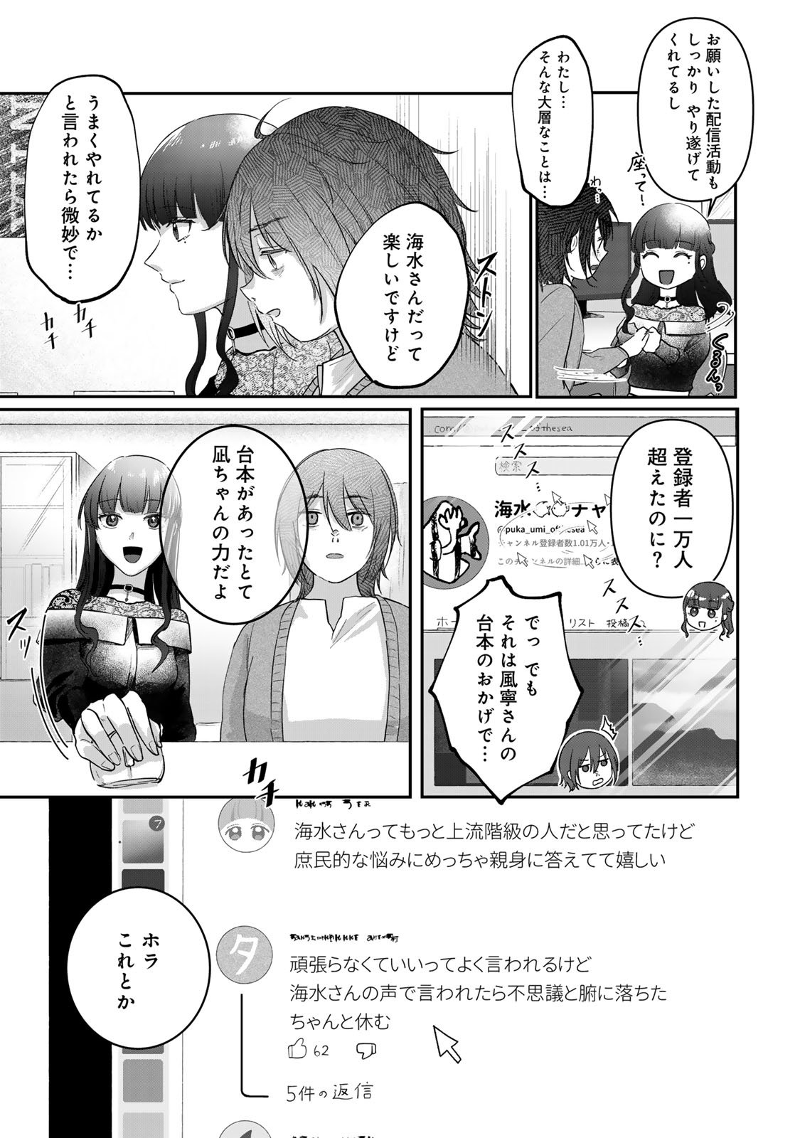 Kirakira no Kowashikata - Chapter 5 - Page 9