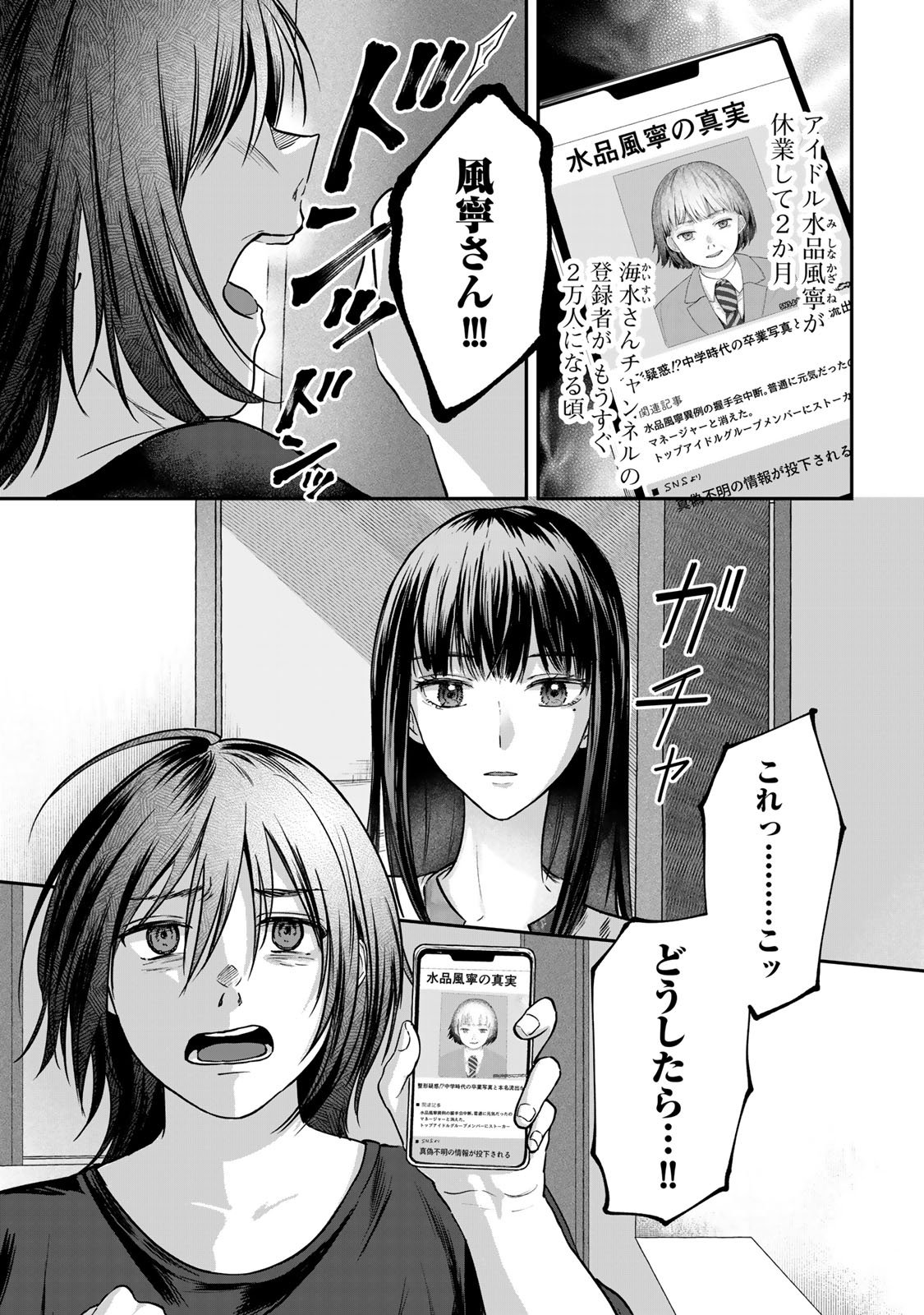 Kirakira no Kowashikata - Chapter 6 - Page 1
