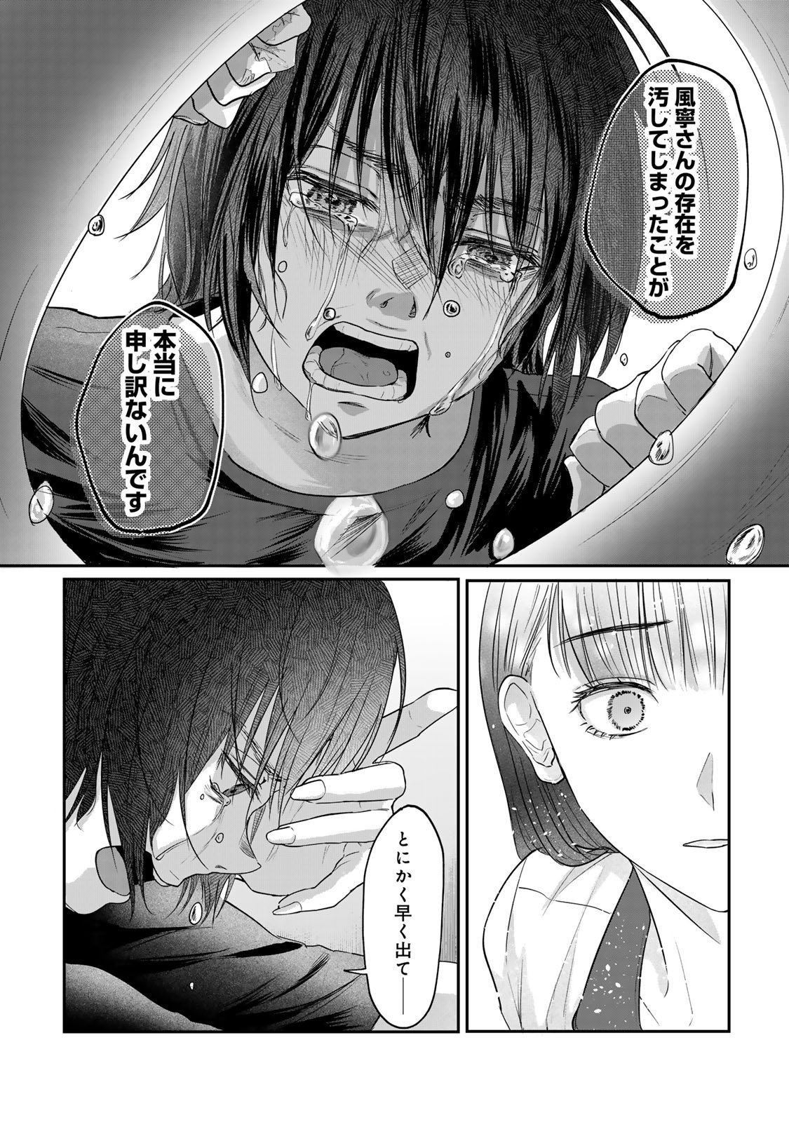 Kirakira no Kowashikata - Chapter 6 - Page 10