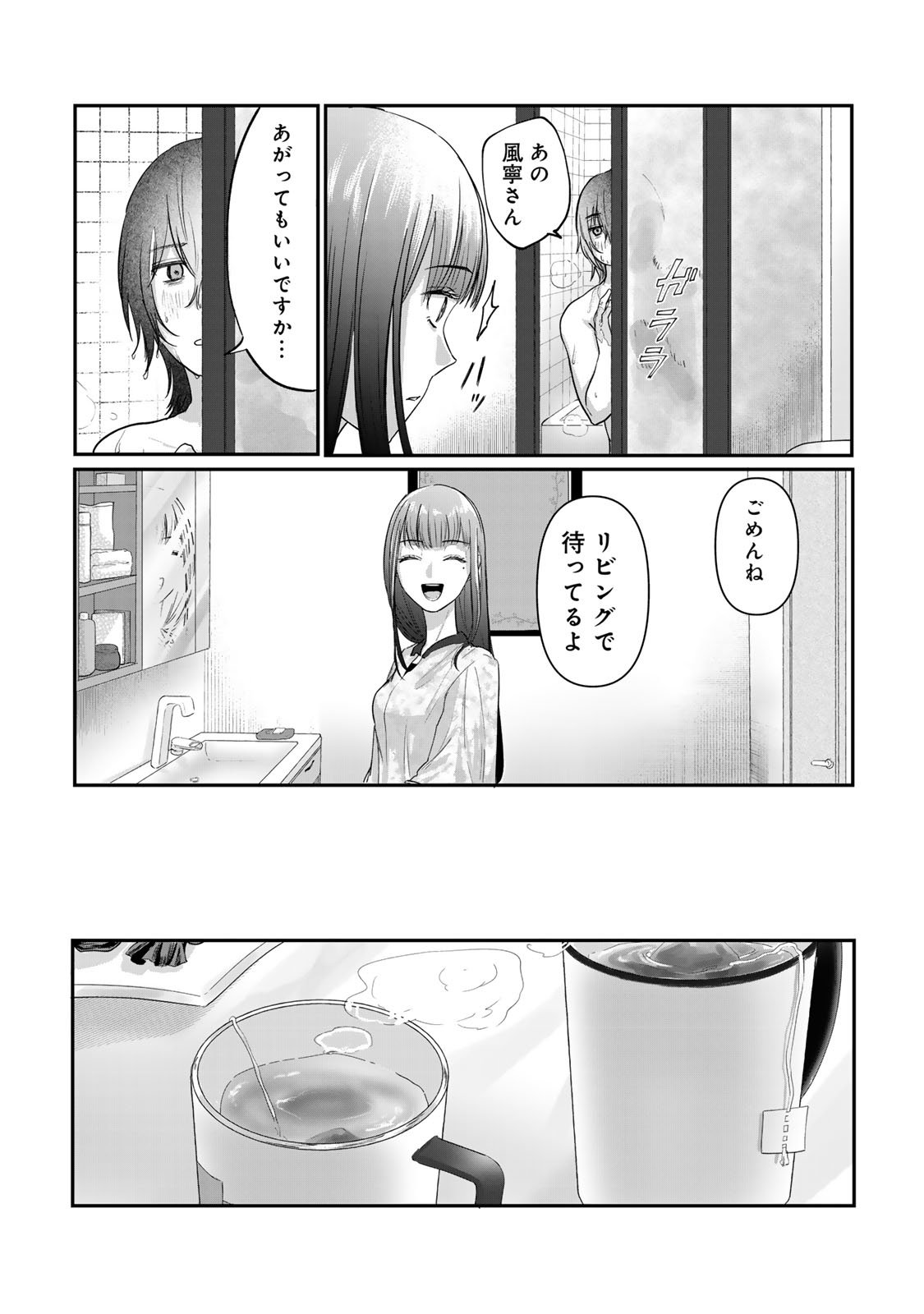 Kirakira no Kowashikata - Chapter 6 - Page 14