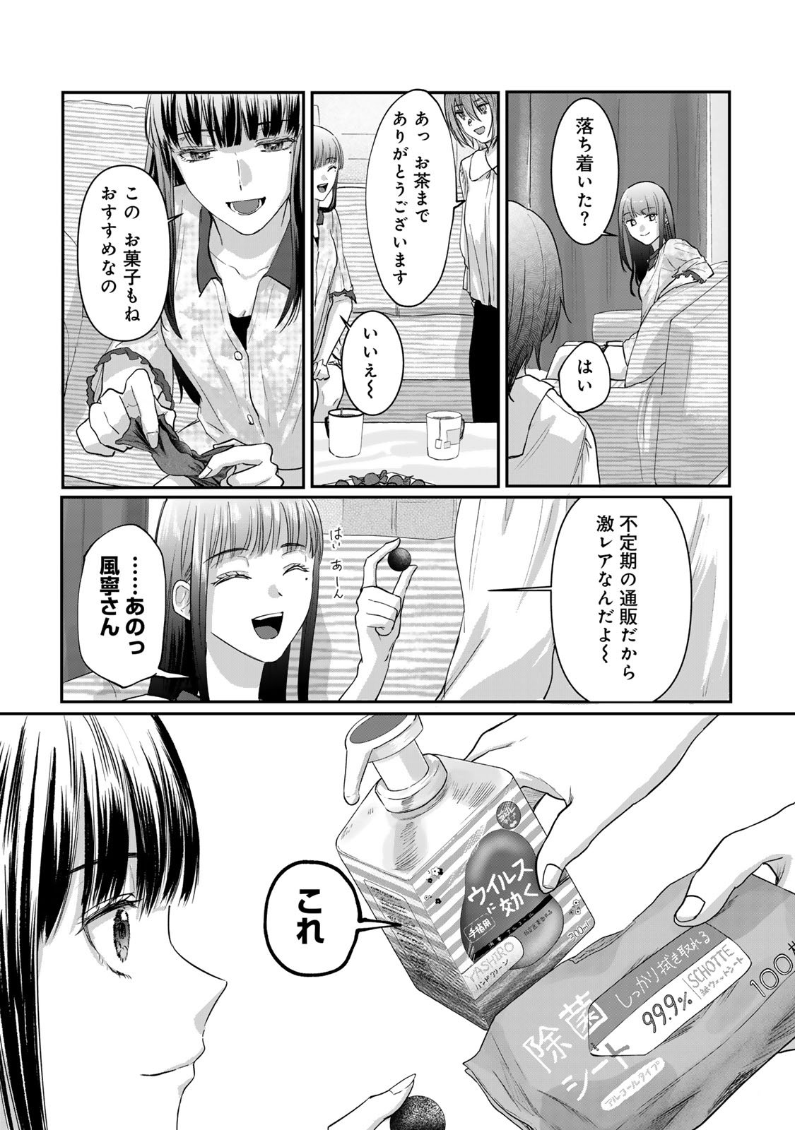 Kirakira no Kowashikata - Chapter 6 - Page 15