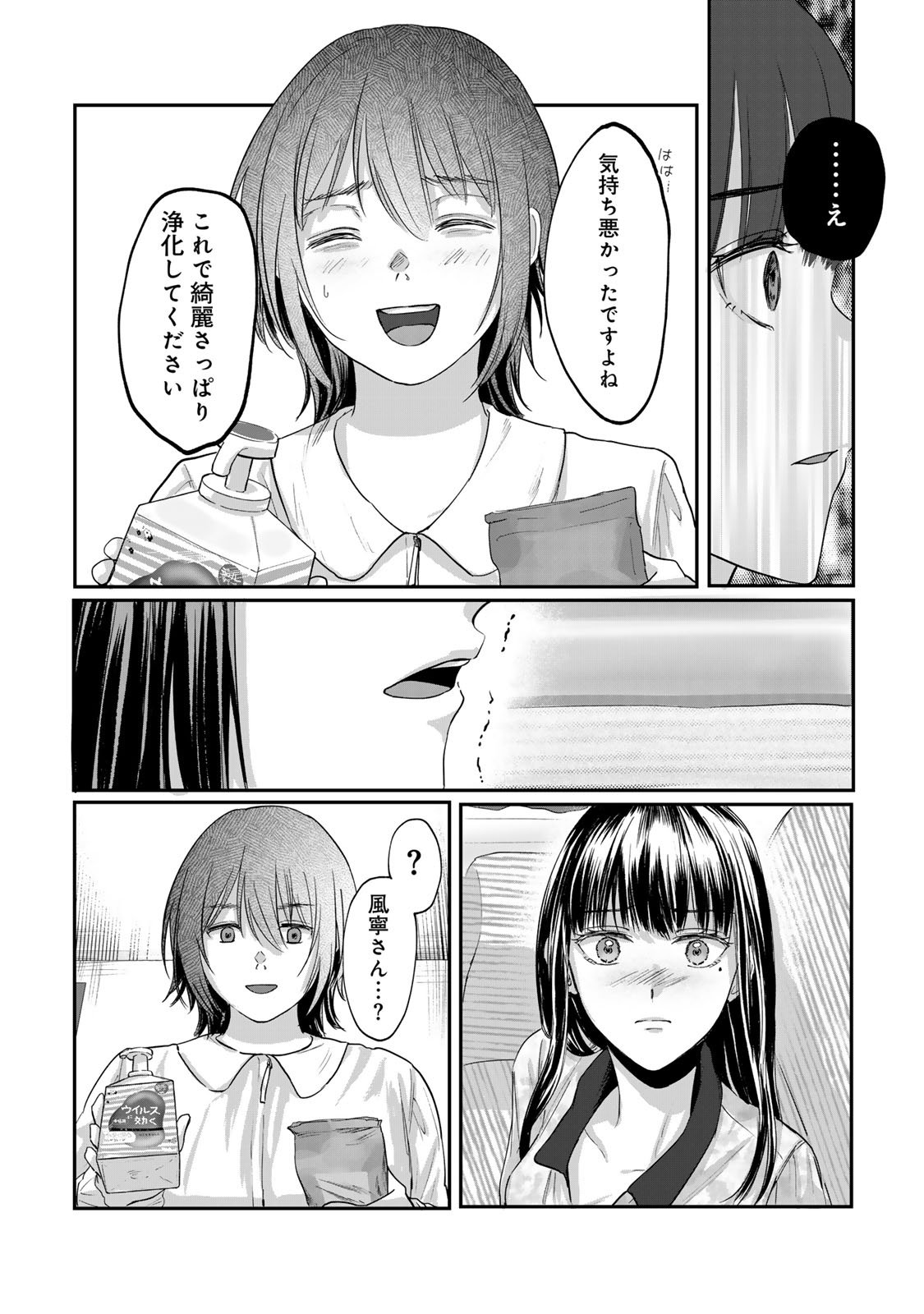 Kirakira no Kowashikata - Chapter 6 - Page 16