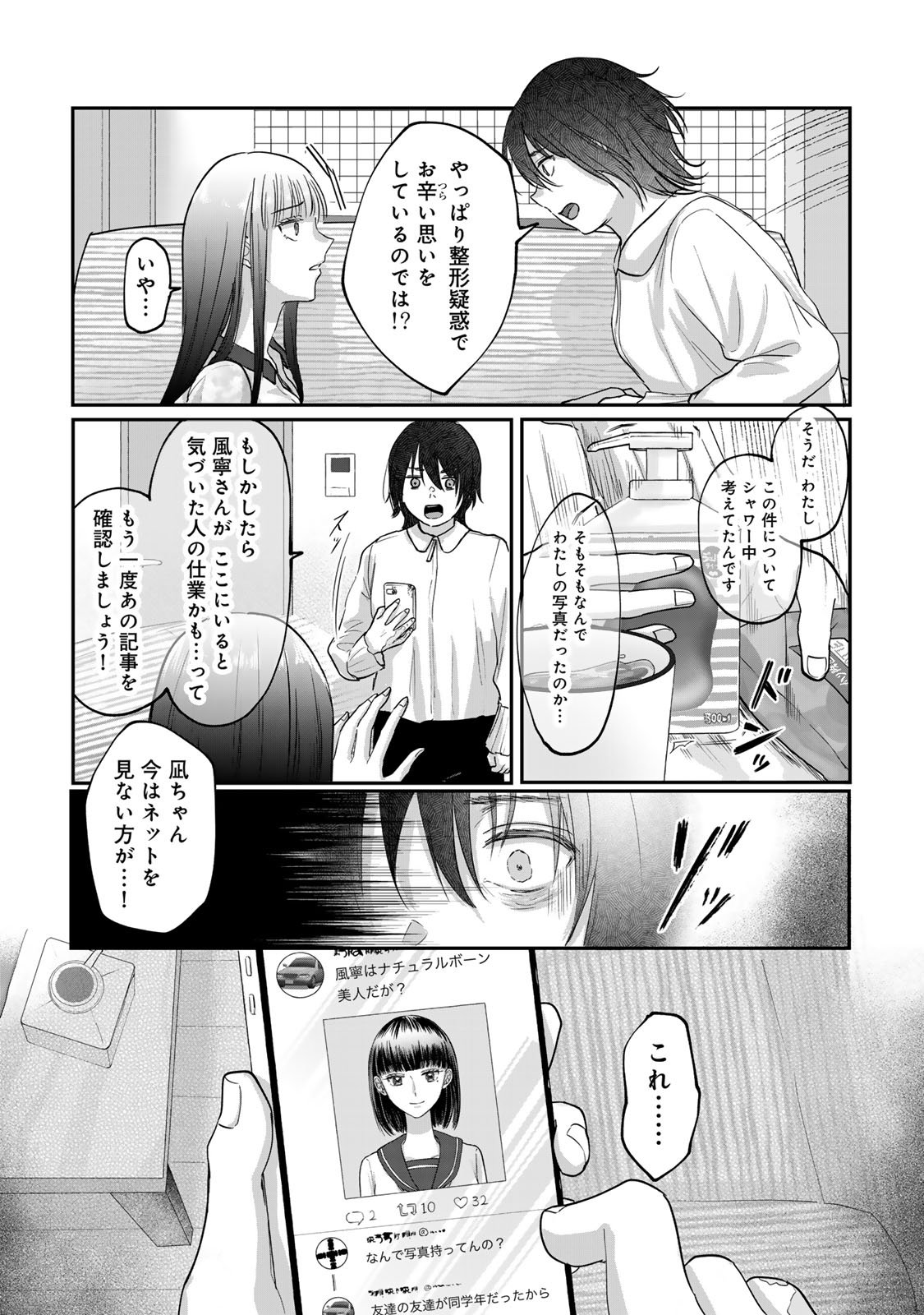 Kirakira no Kowashikata - Chapter 6 - Page 17
