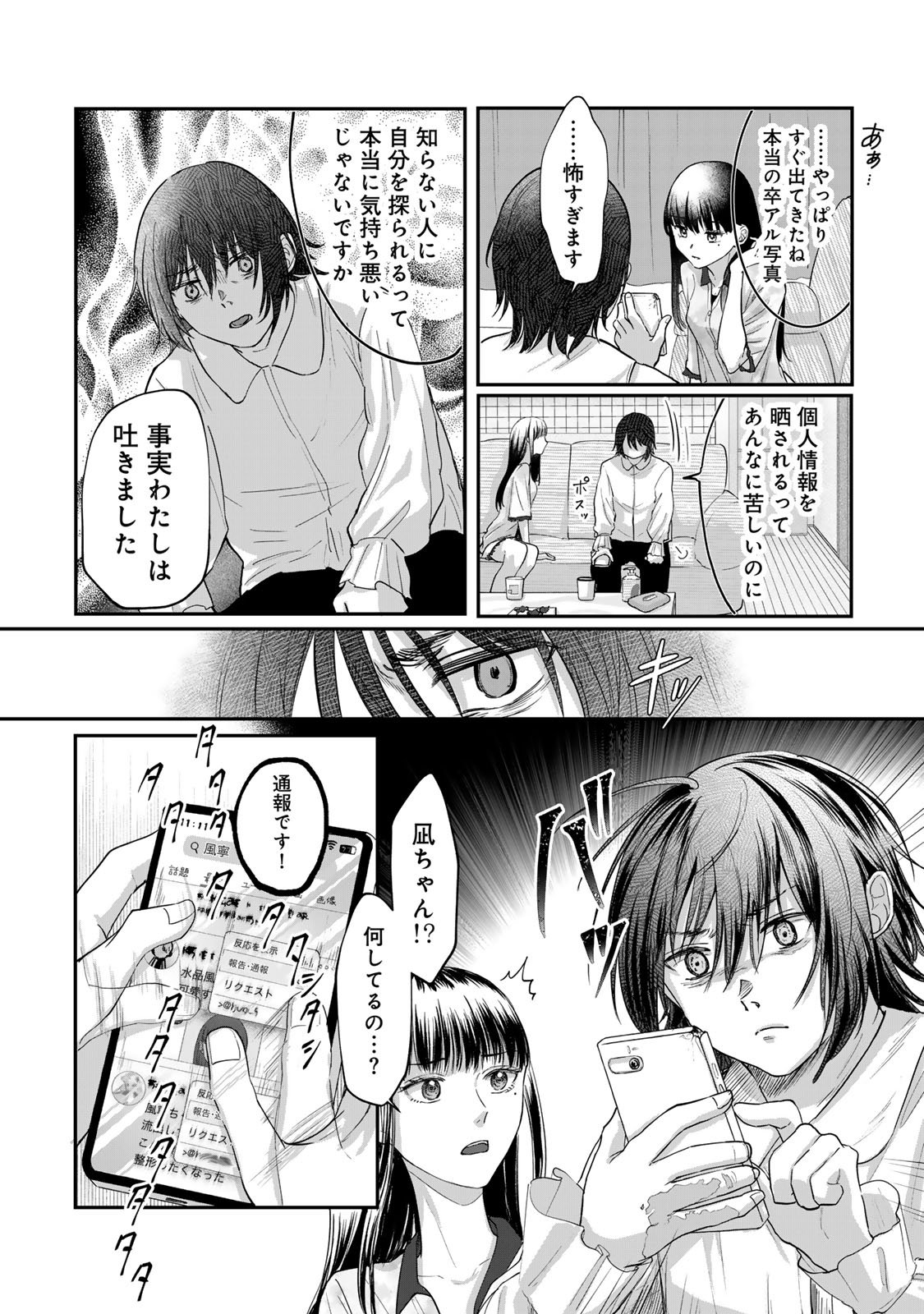 Kirakira no Kowashikata - Chapter 6 - Page 18