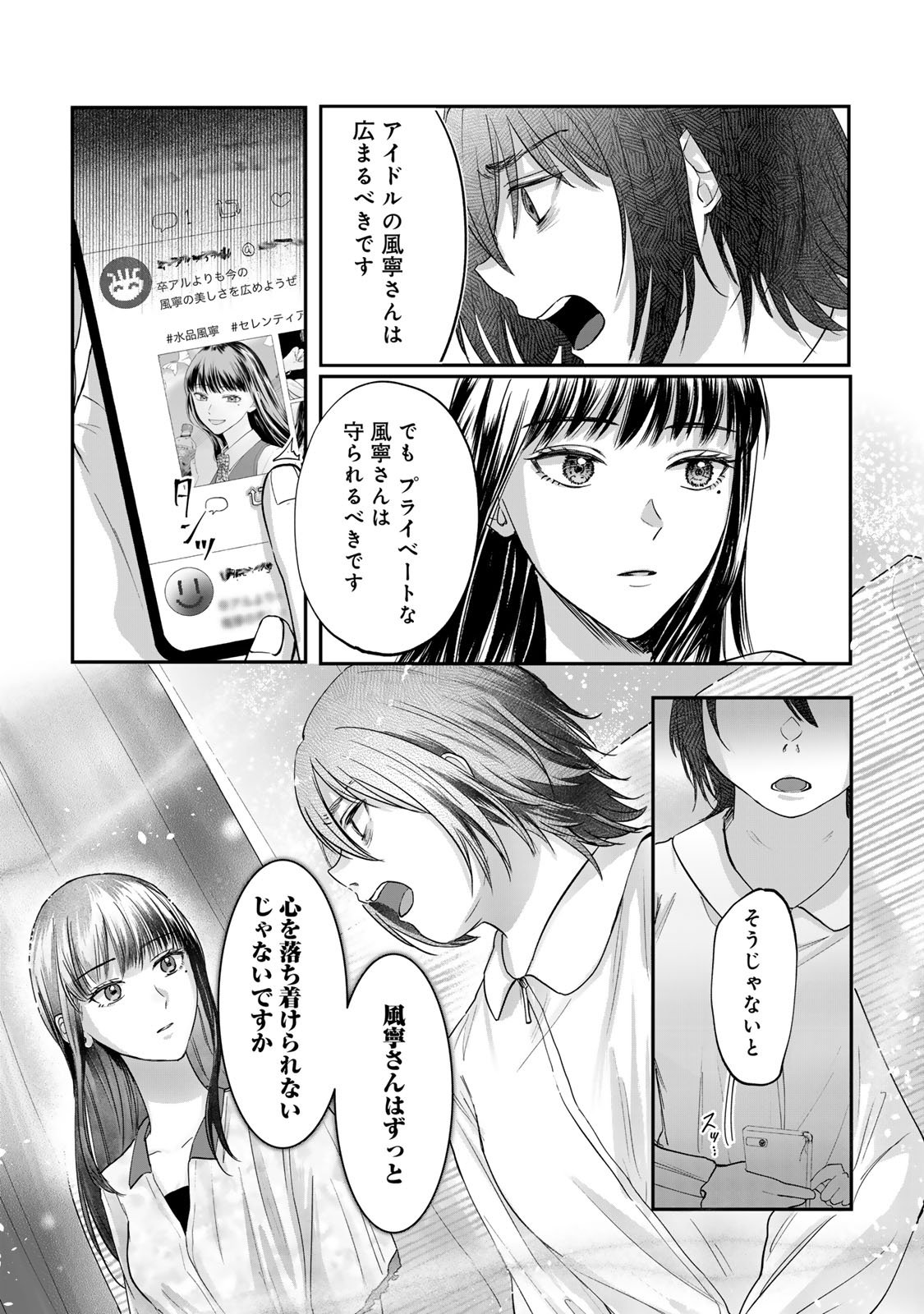 Kirakira no Kowashikata - Chapter 6 - Page 19