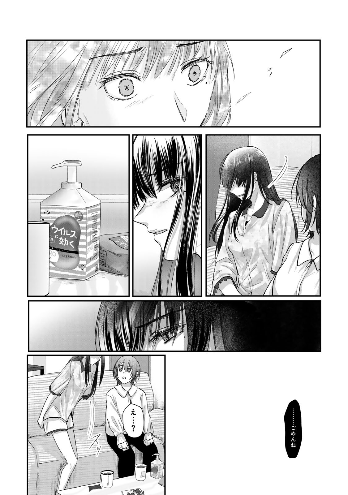 Kirakira no Kowashikata - Chapter 6 - Page 20