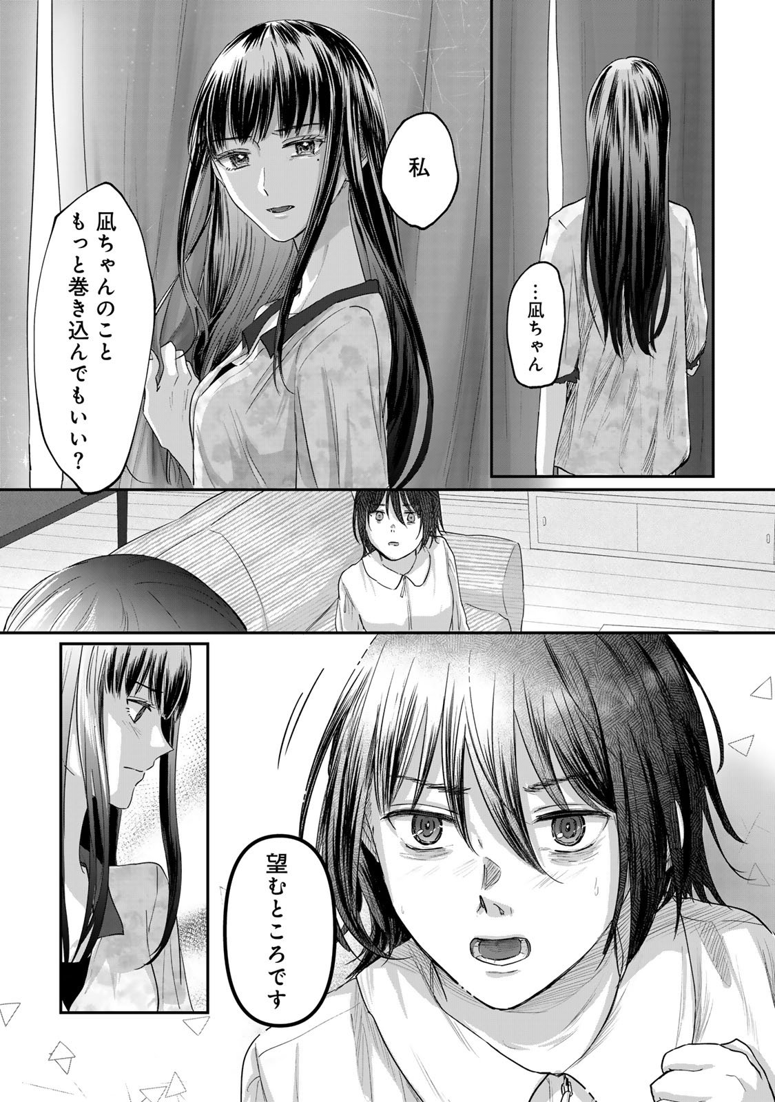 Kirakira no Kowashikata - Chapter 6 - Page 21