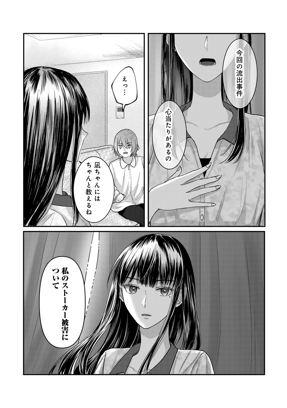 Kirakira no Kowashikata - Chapter 6 - Page 22