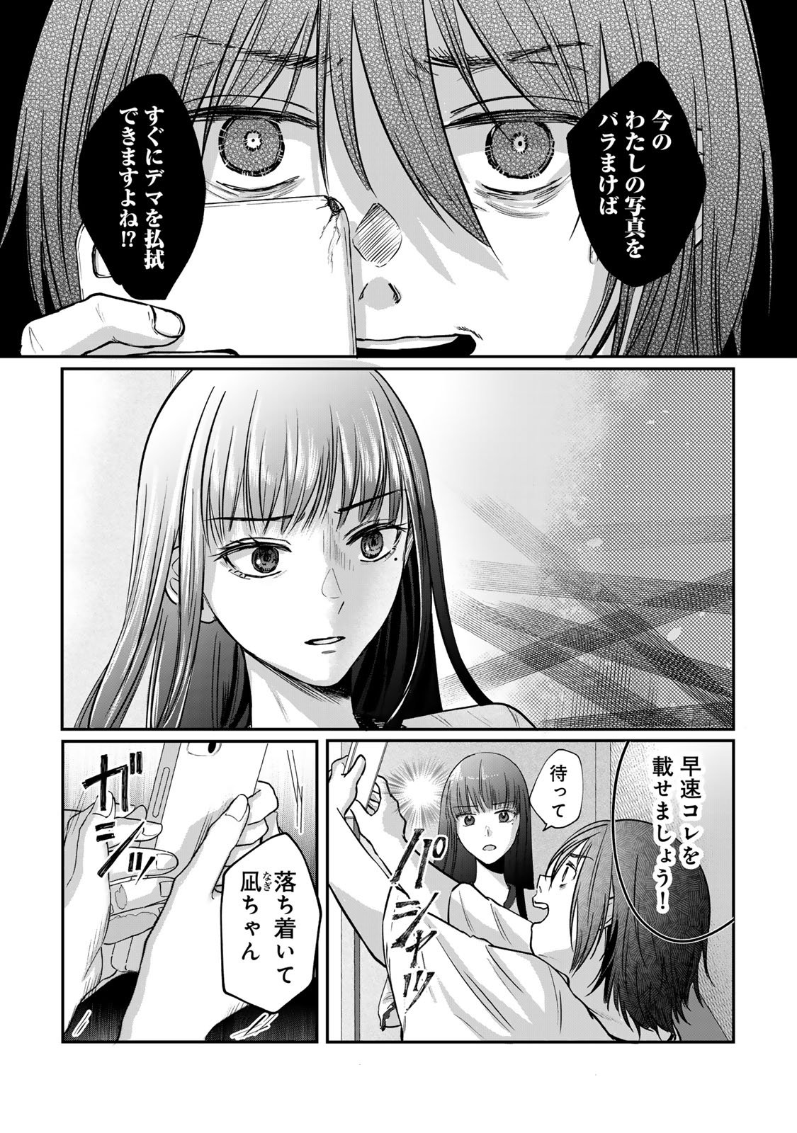 Kirakira no Kowashikata - Chapter 6 - Page 3