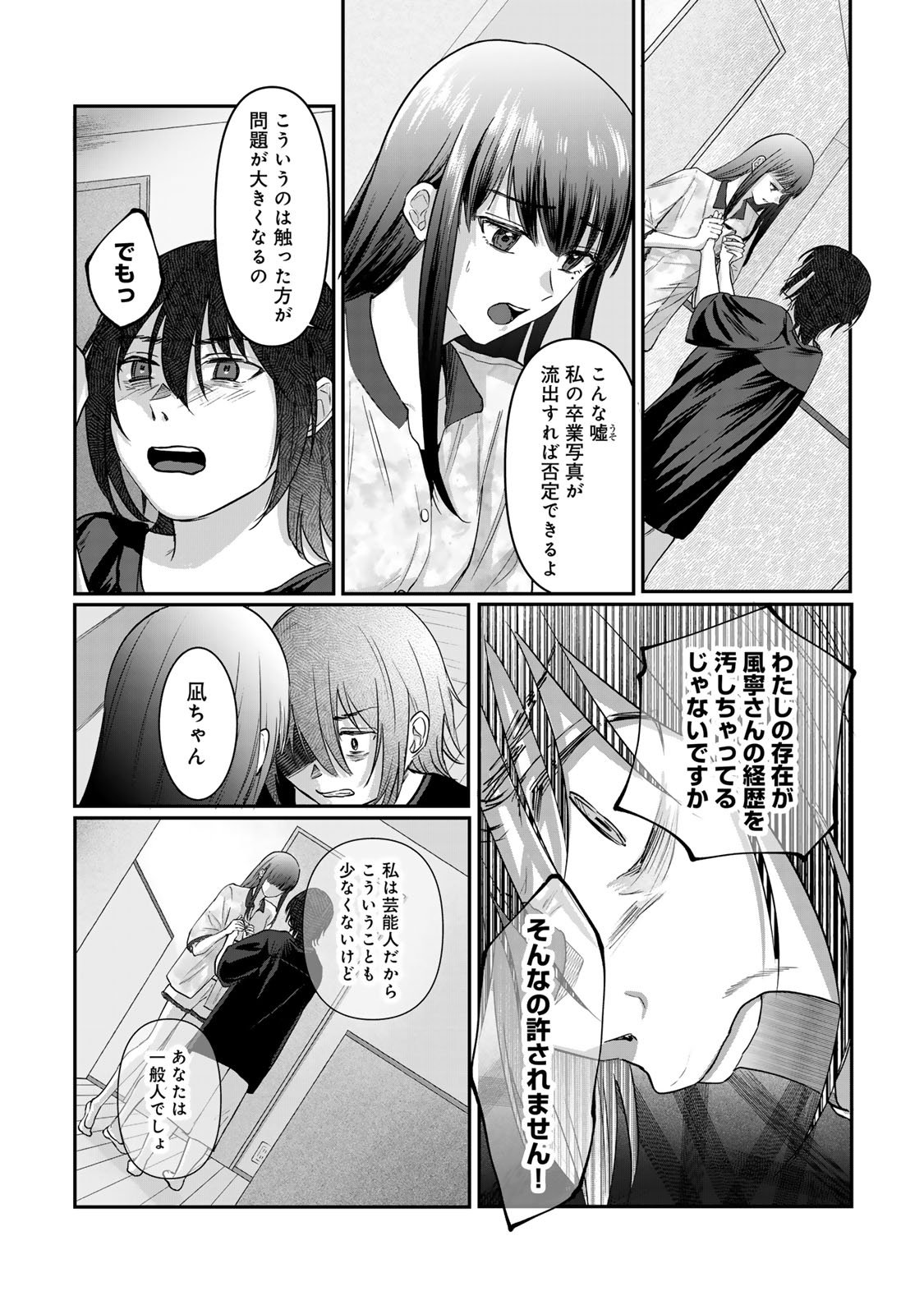 Kirakira no Kowashikata - Chapter 6 - Page 4