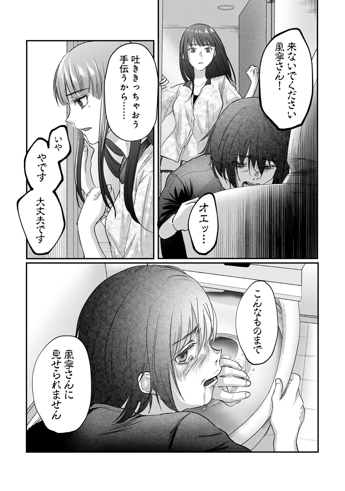 Kirakira no Kowashikata - Chapter 6 - Page 7