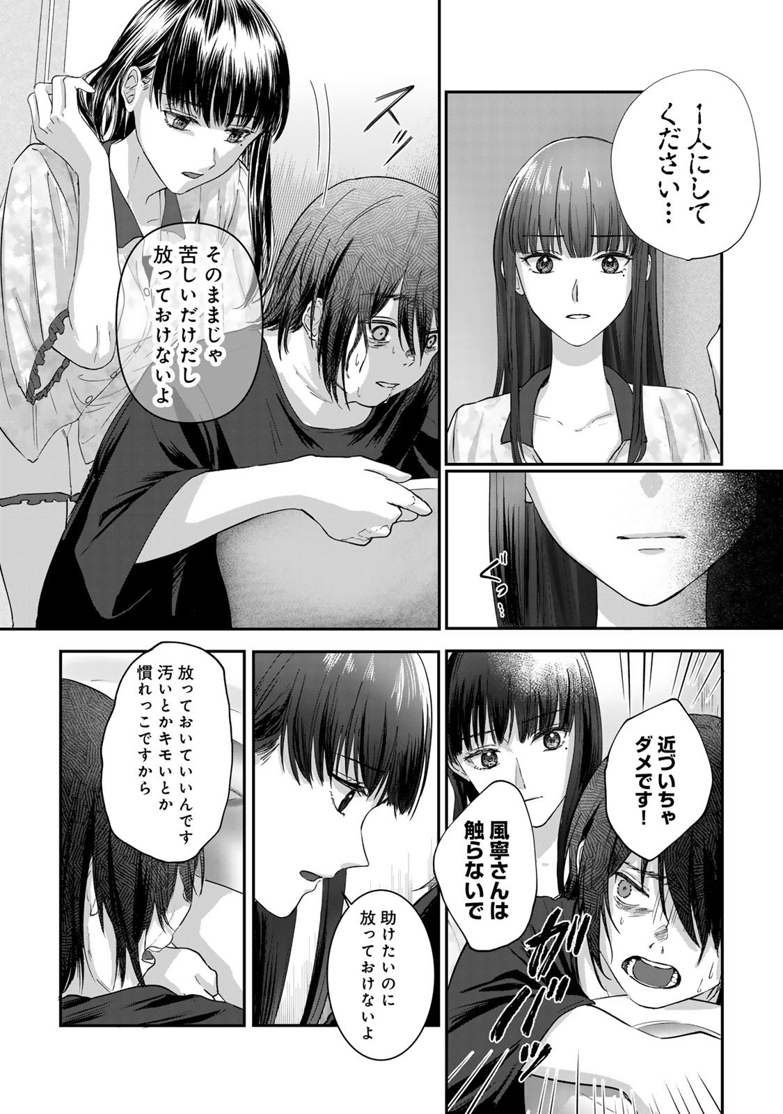 Kirakira no Kowashikata - Chapter 6 - Page 8