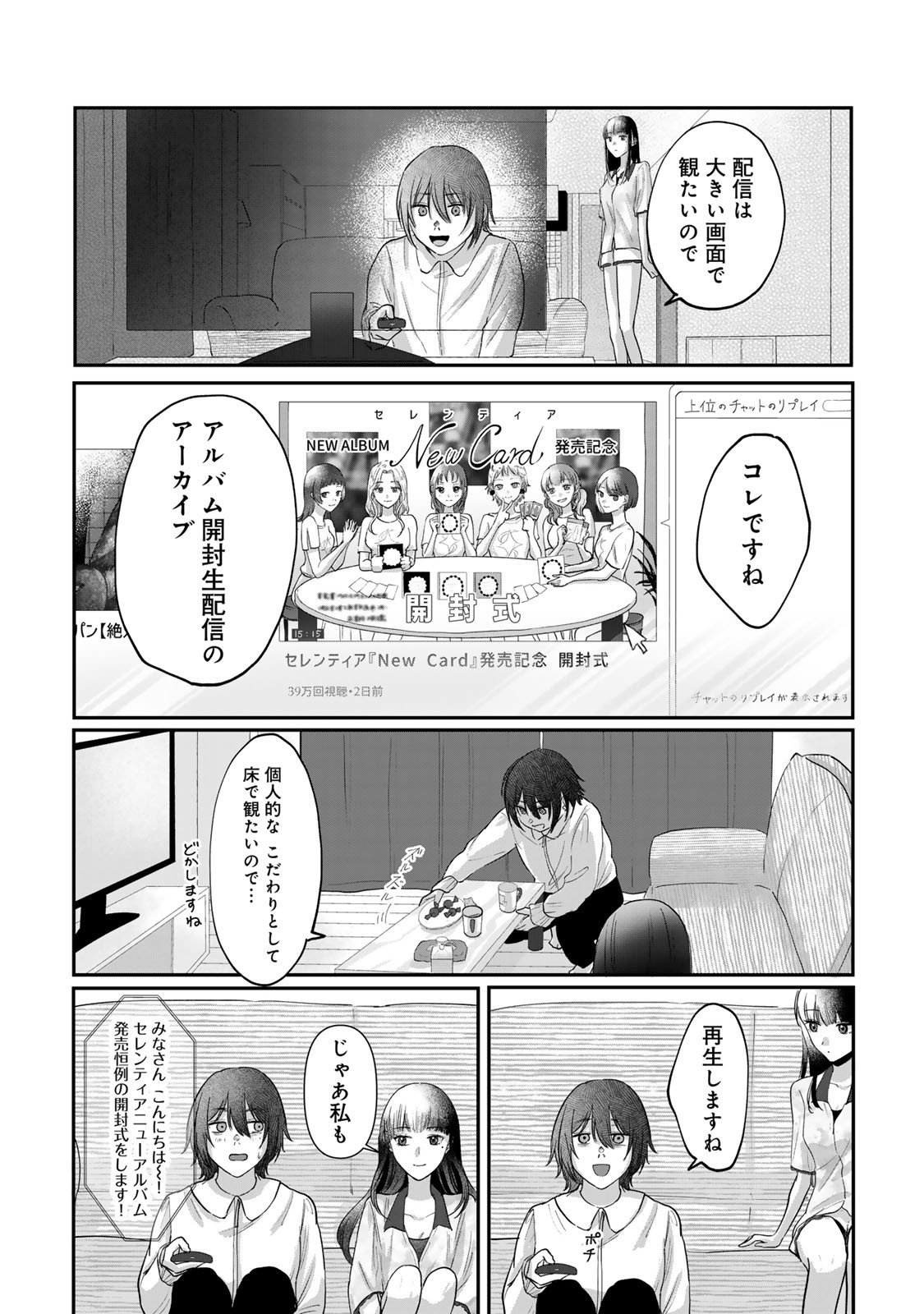 Kirakira no Kowashikata - Chapter 7 - Page 10