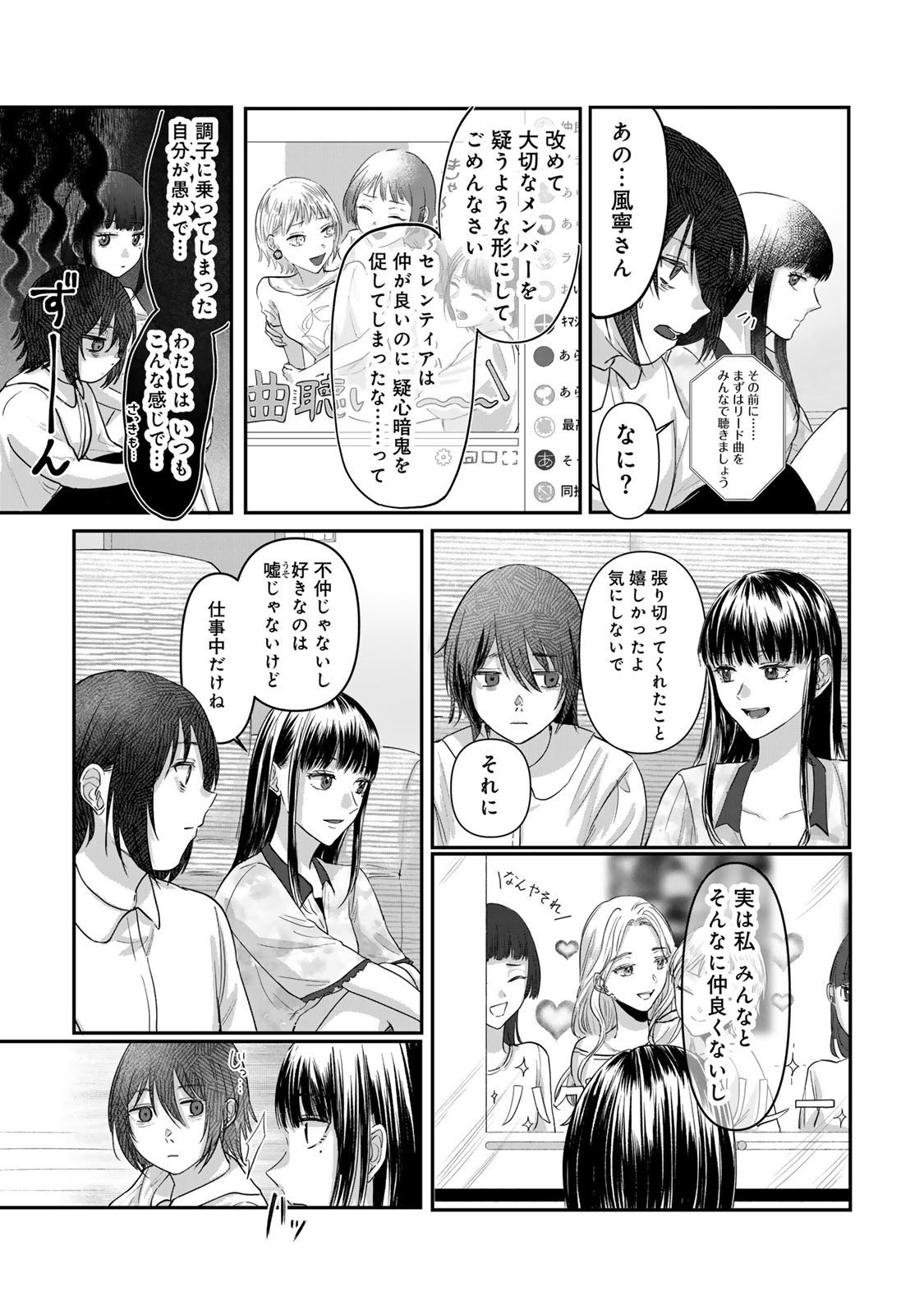 Kirakira no Kowashikata - Chapter 7 - Page 11