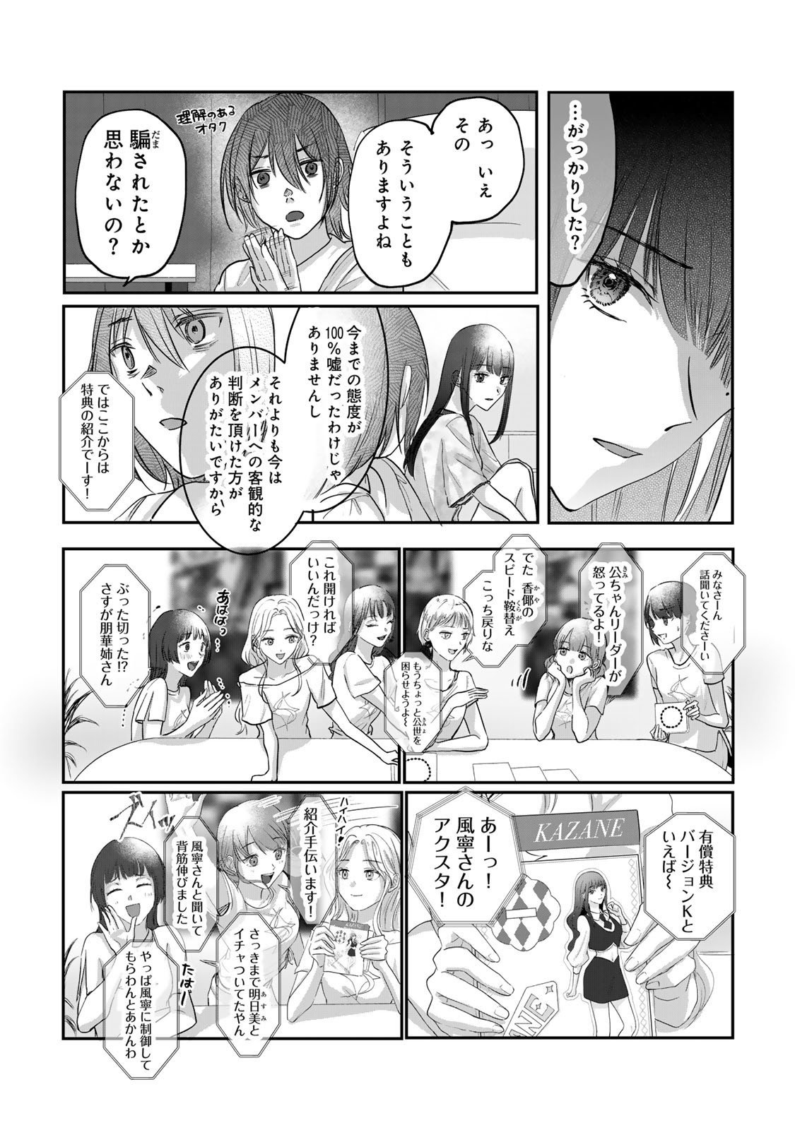 Kirakira no Kowashikata - Chapter 7 - Page 12