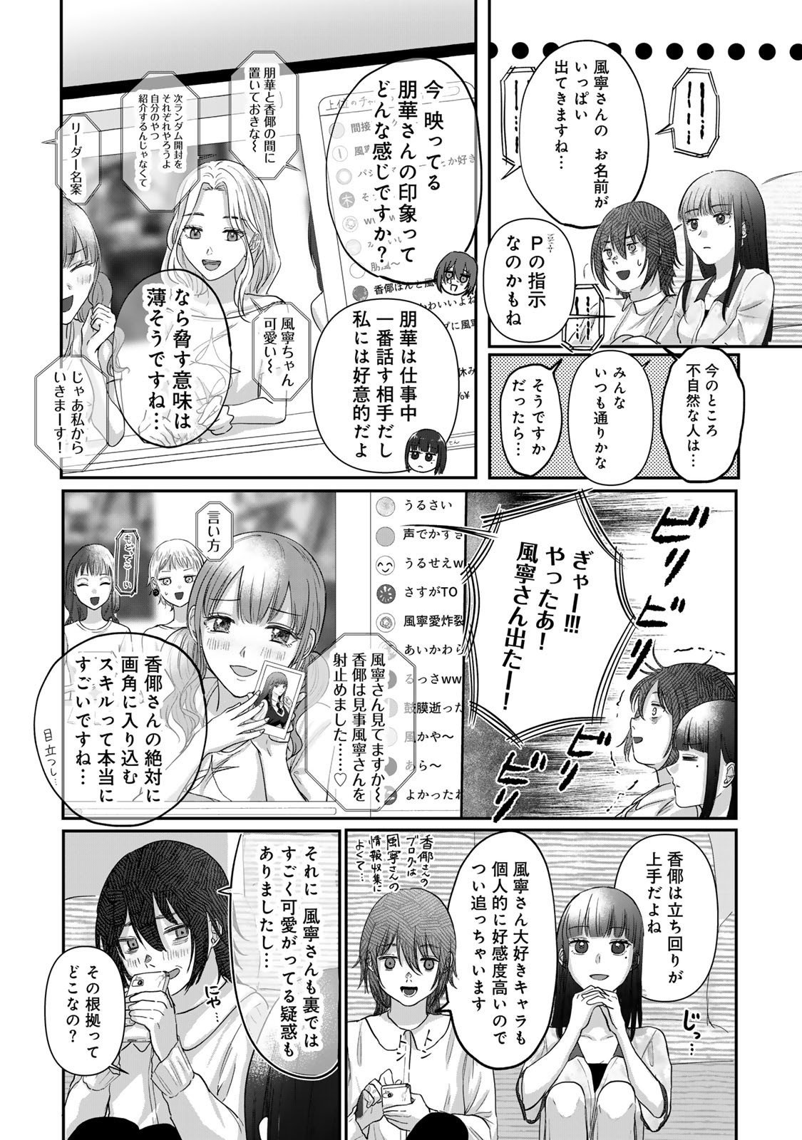 Kirakira no Kowashikata - Chapter 7 - Page 13