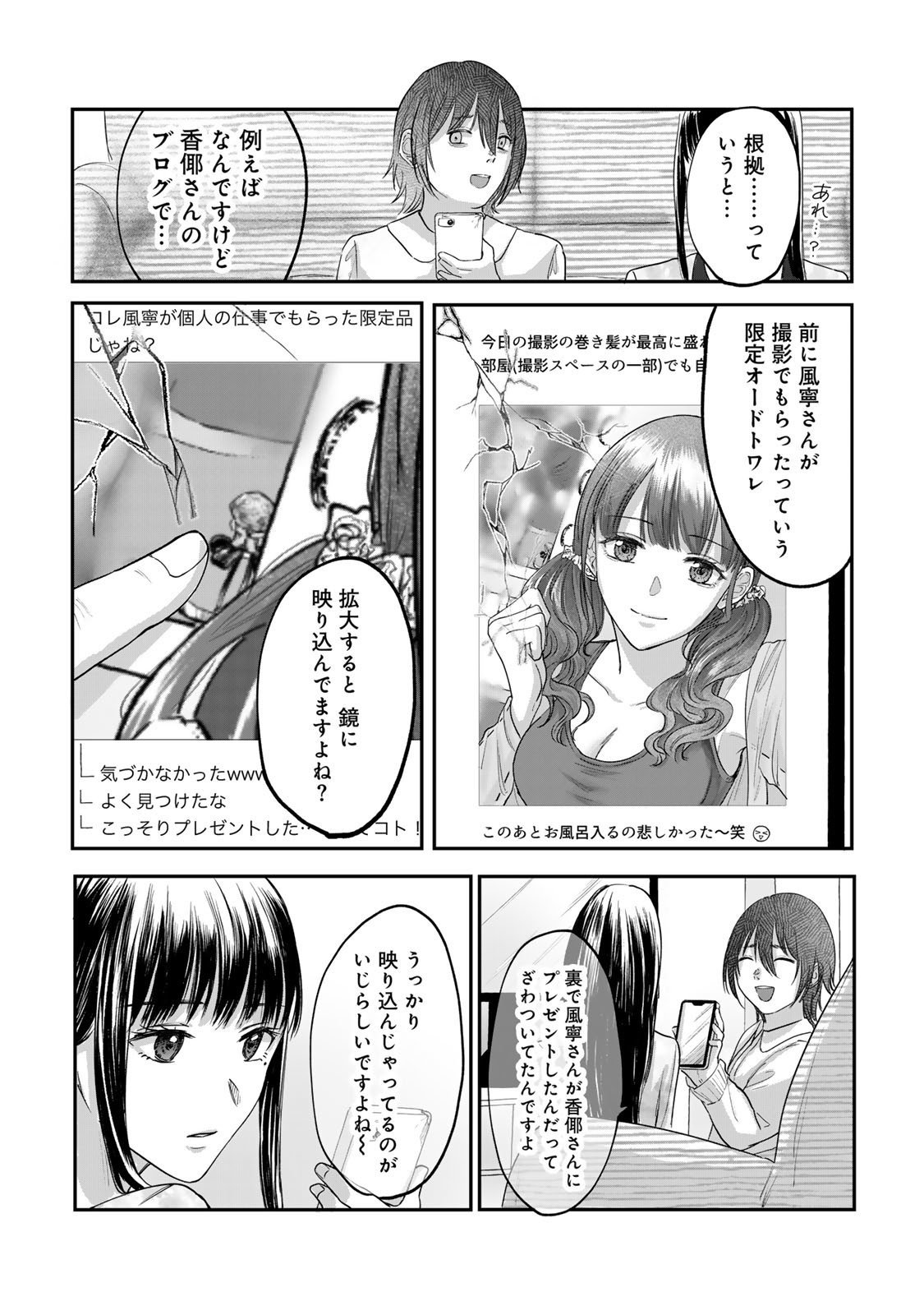 Kirakira no Kowashikata - Chapter 7 - Page 14